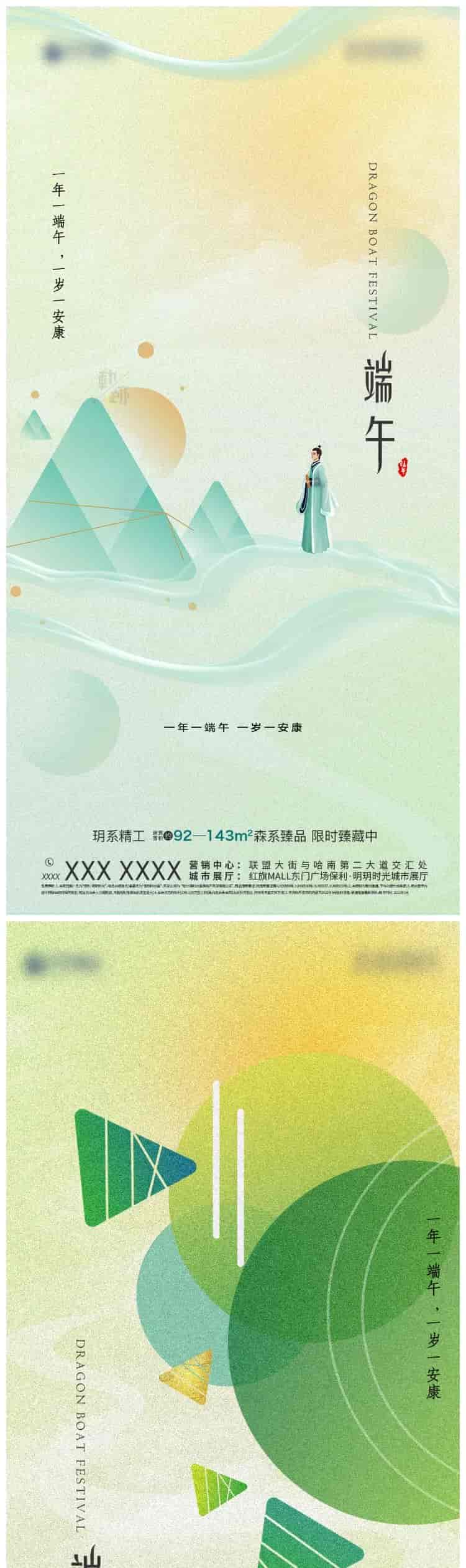 弥散风端午节海报27款.PSD