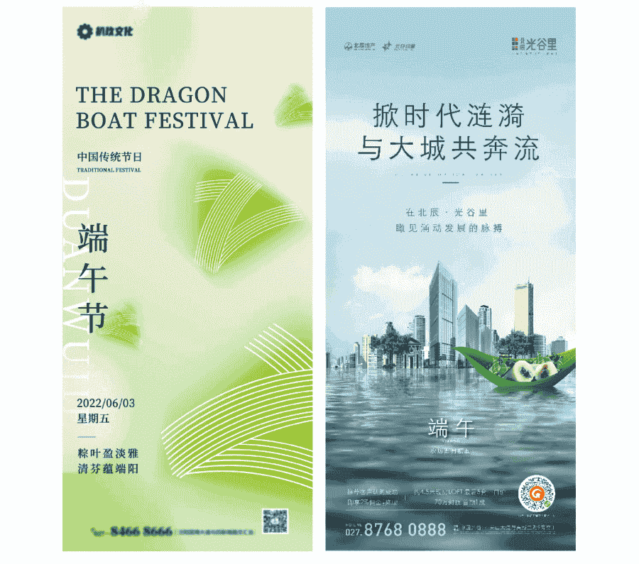 端午节国潮风海报14套.PSD