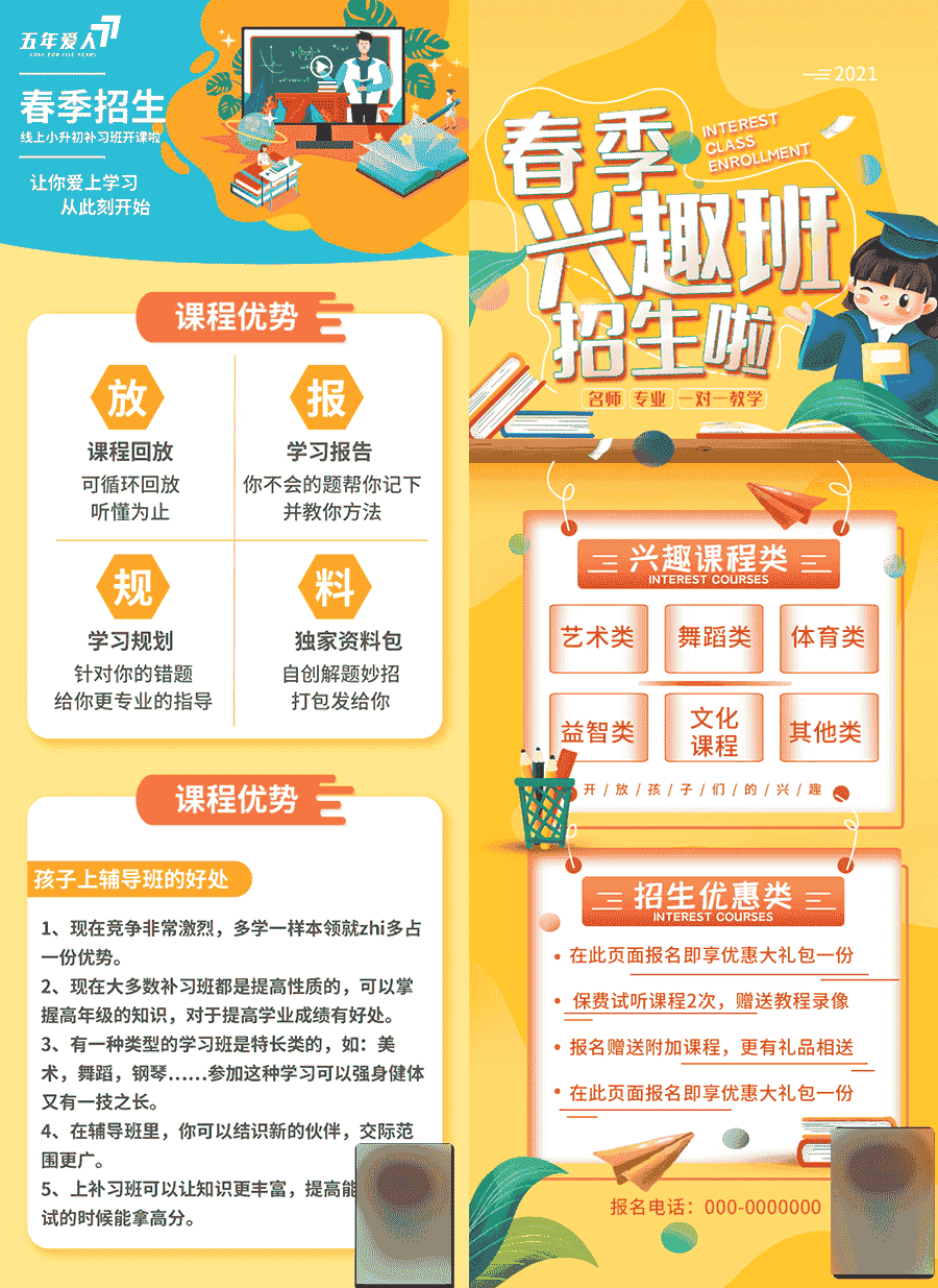 23款培训班招生宣传长图PSD海报