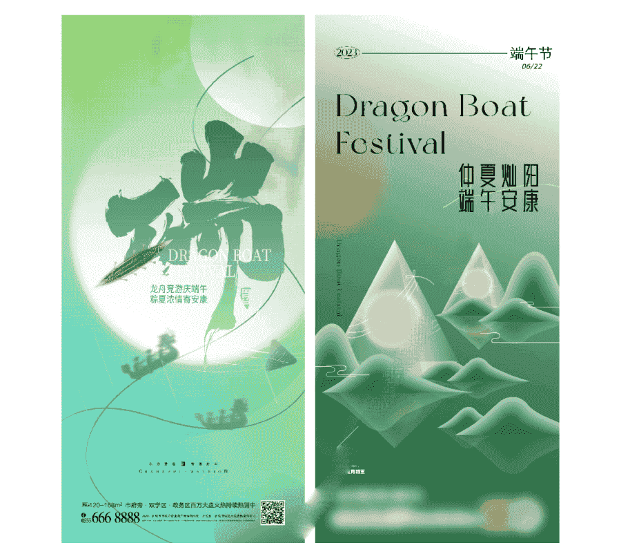 端午节国潮风海报14套.PSD