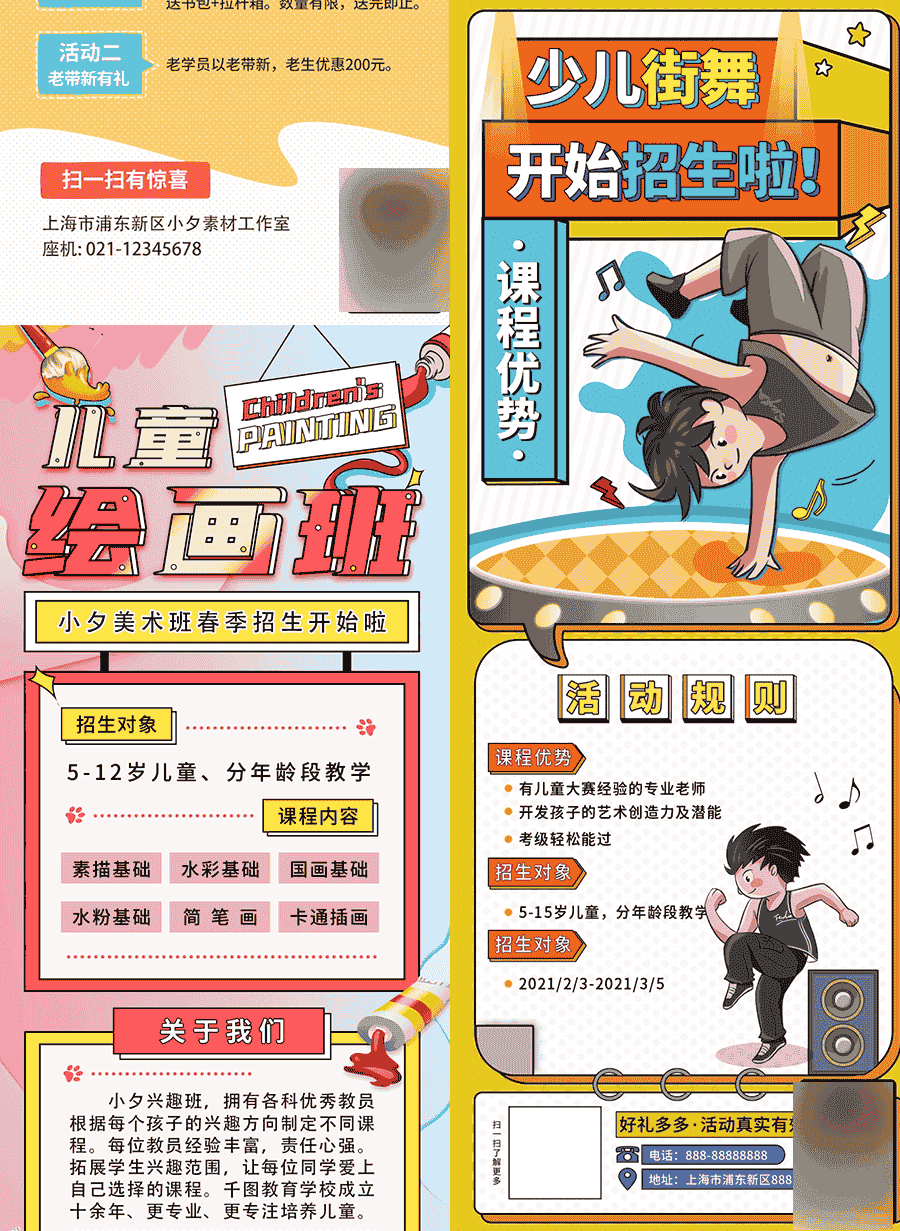 23款培训班招生宣传长图PSD海报