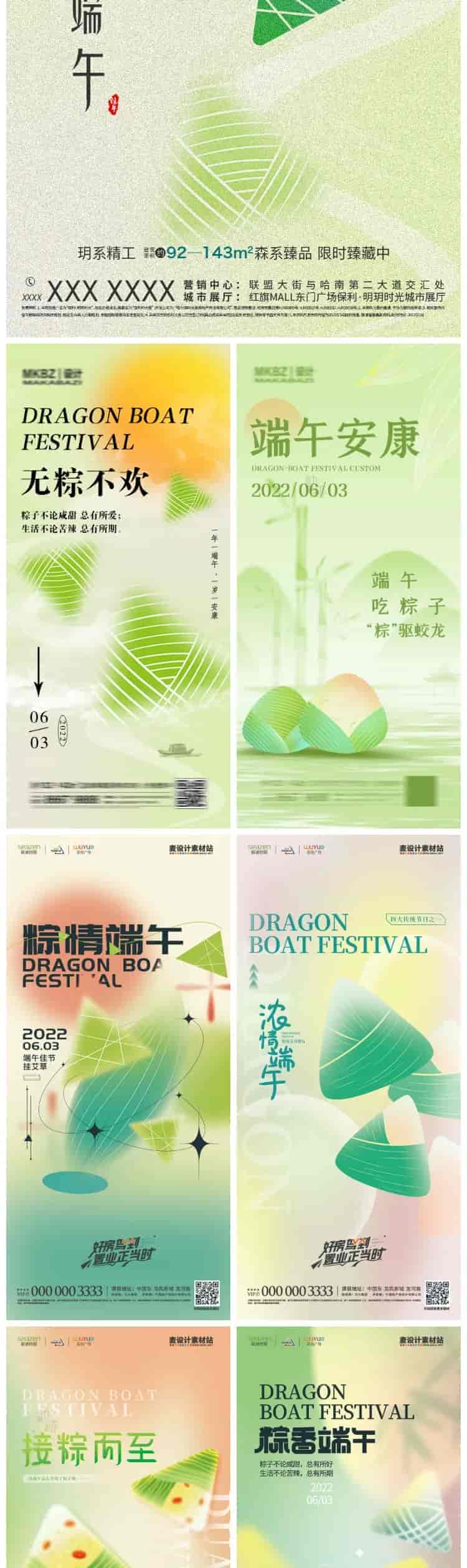 弥散风端午节海报27款.PSD