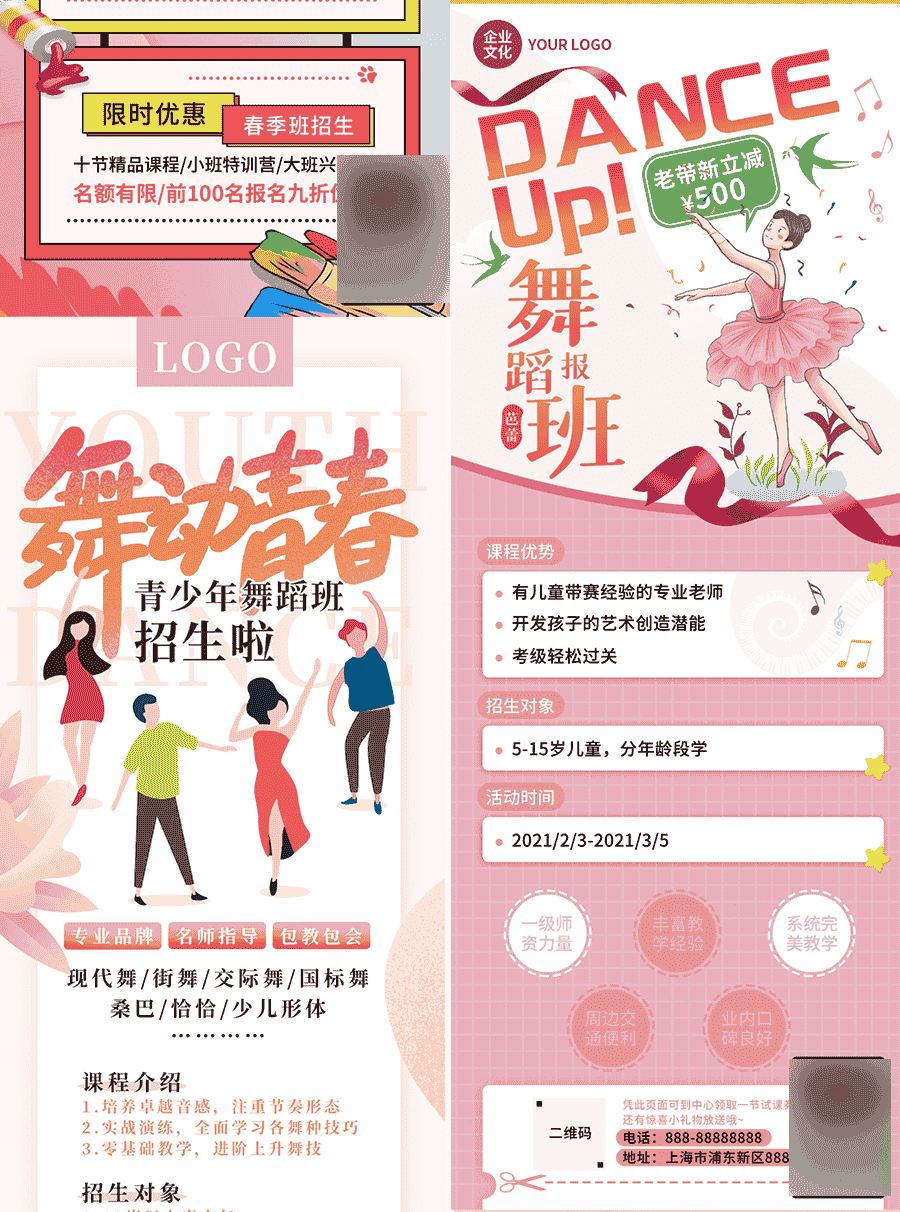 23款培训班招生宣传长图PSD海报