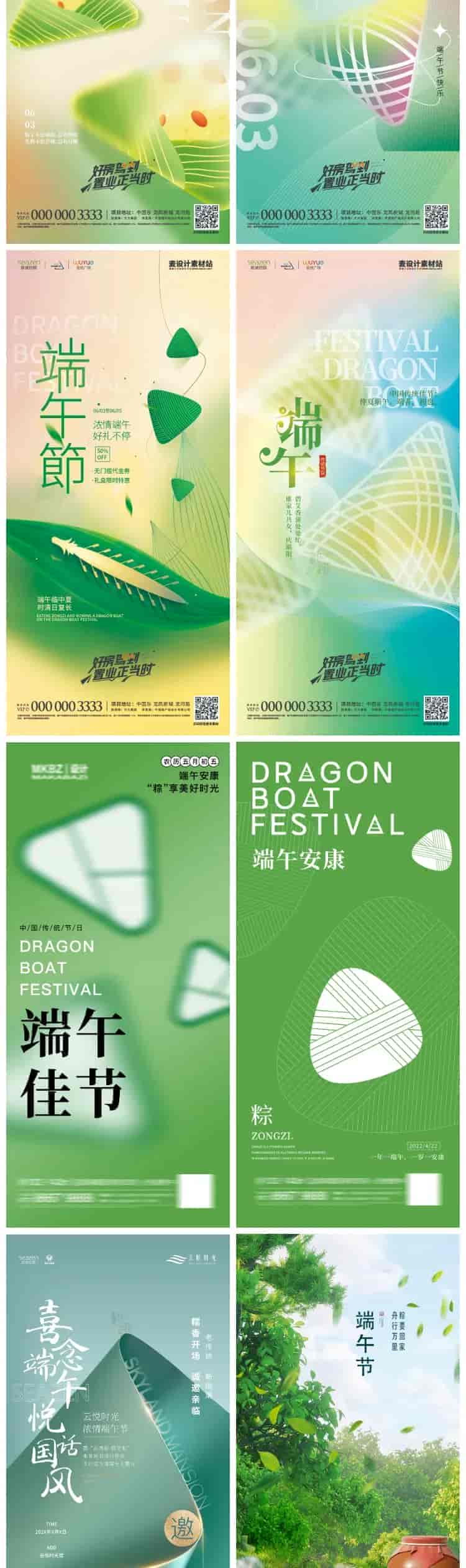弥散风端午节海报27款.PSD