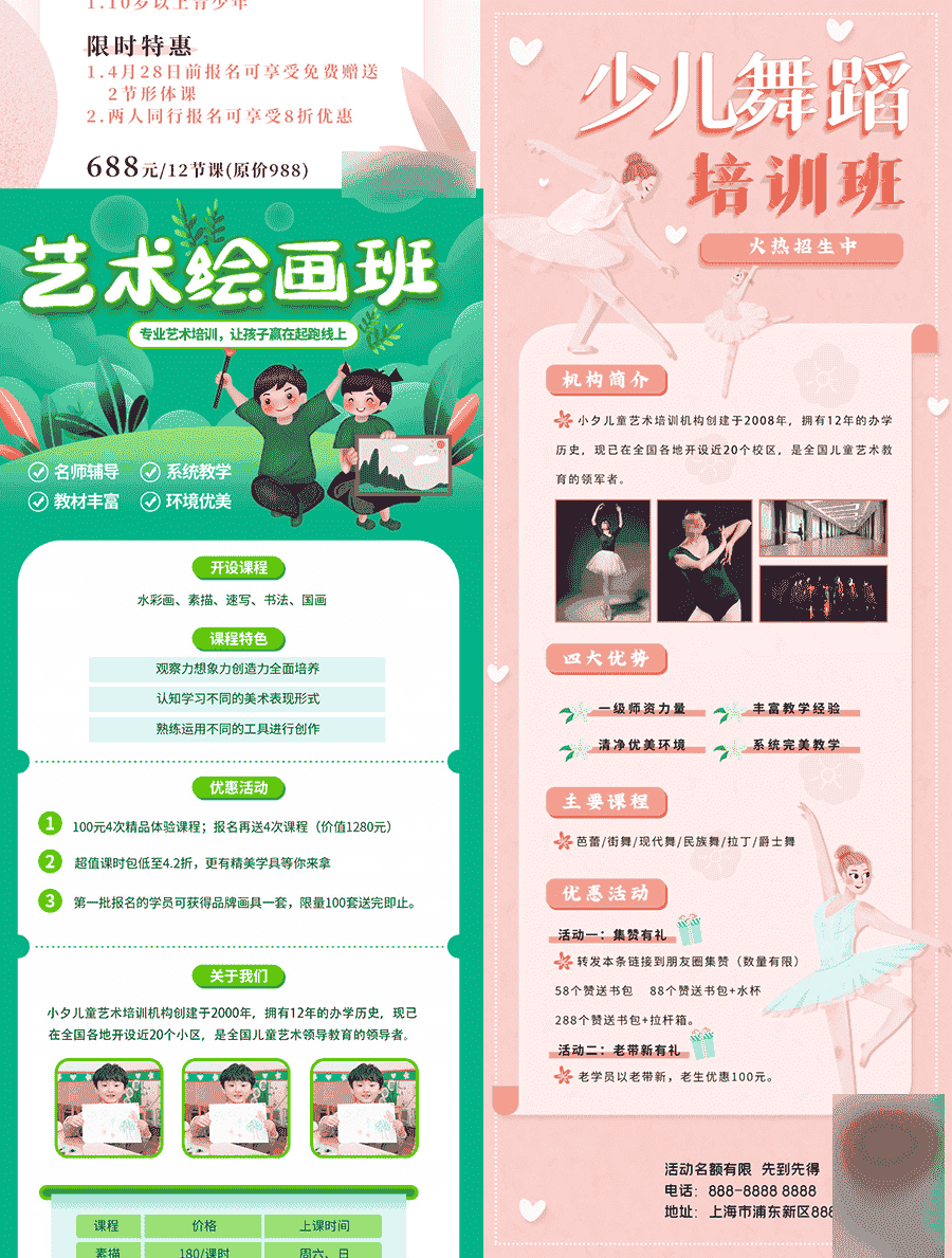 23款培训班招生宣传长图PSD海报