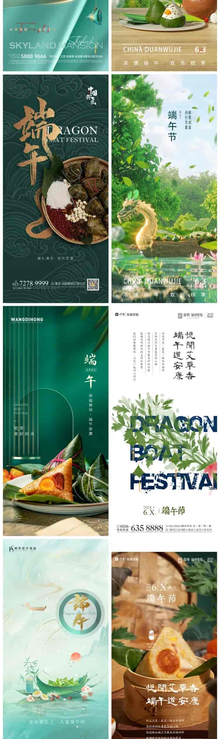 弥散风端午节海报27款.PSD