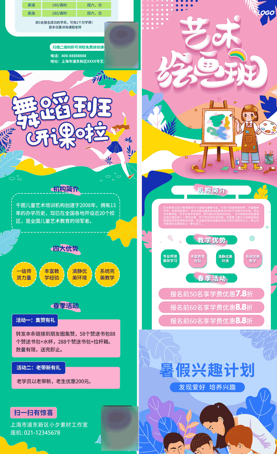 23款培训班招生宣传长图PSD海报