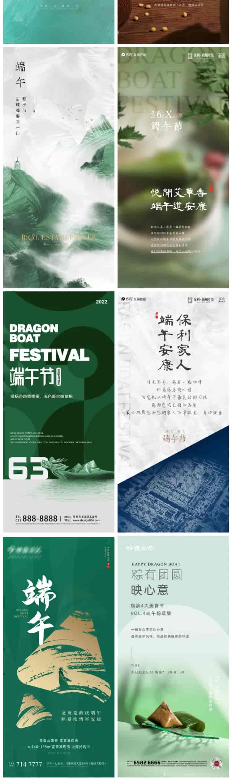 弥散风端午节海报27款.PSD