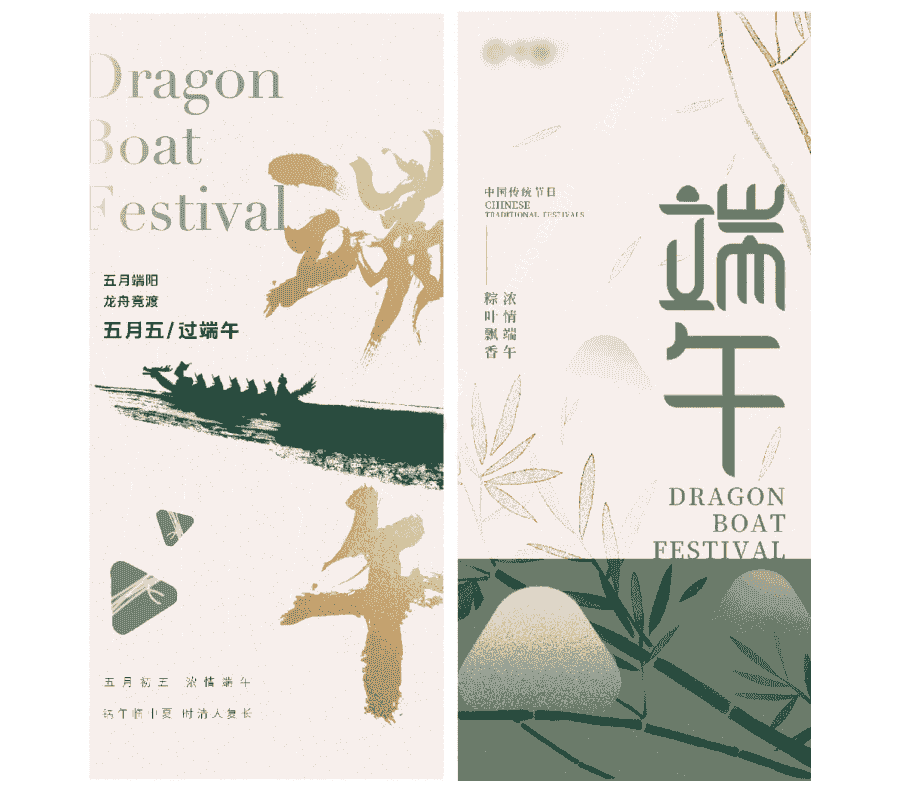 端午节国潮风海报14套.PSD