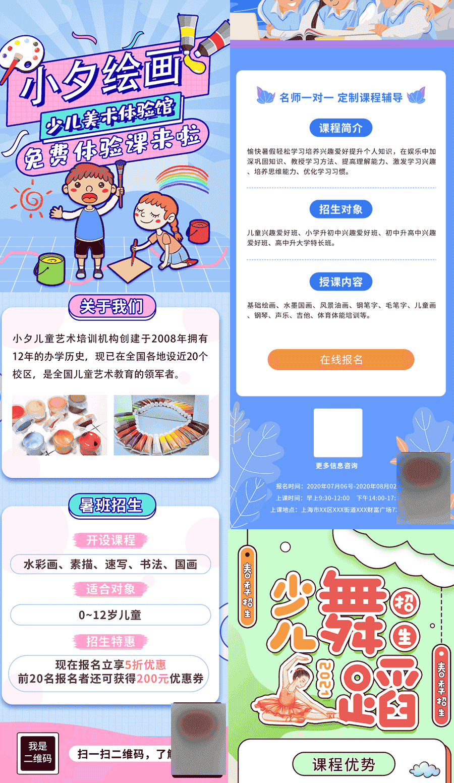 23款培训班招生宣传长图PSD海报