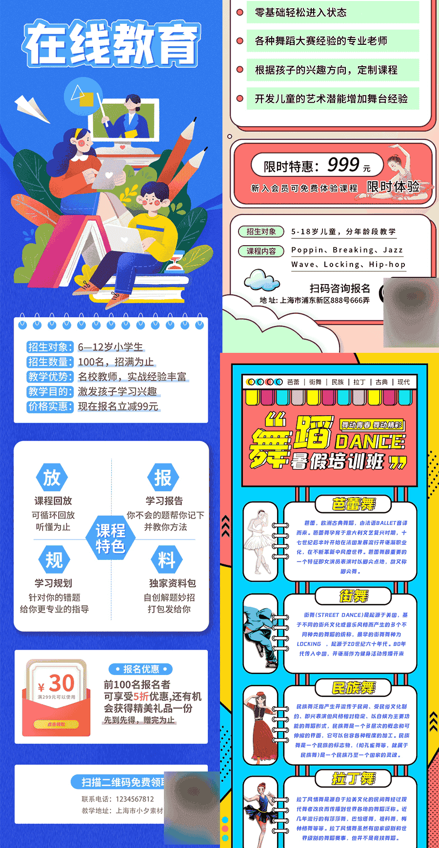 23款培训班招生宣传长图PSD海报