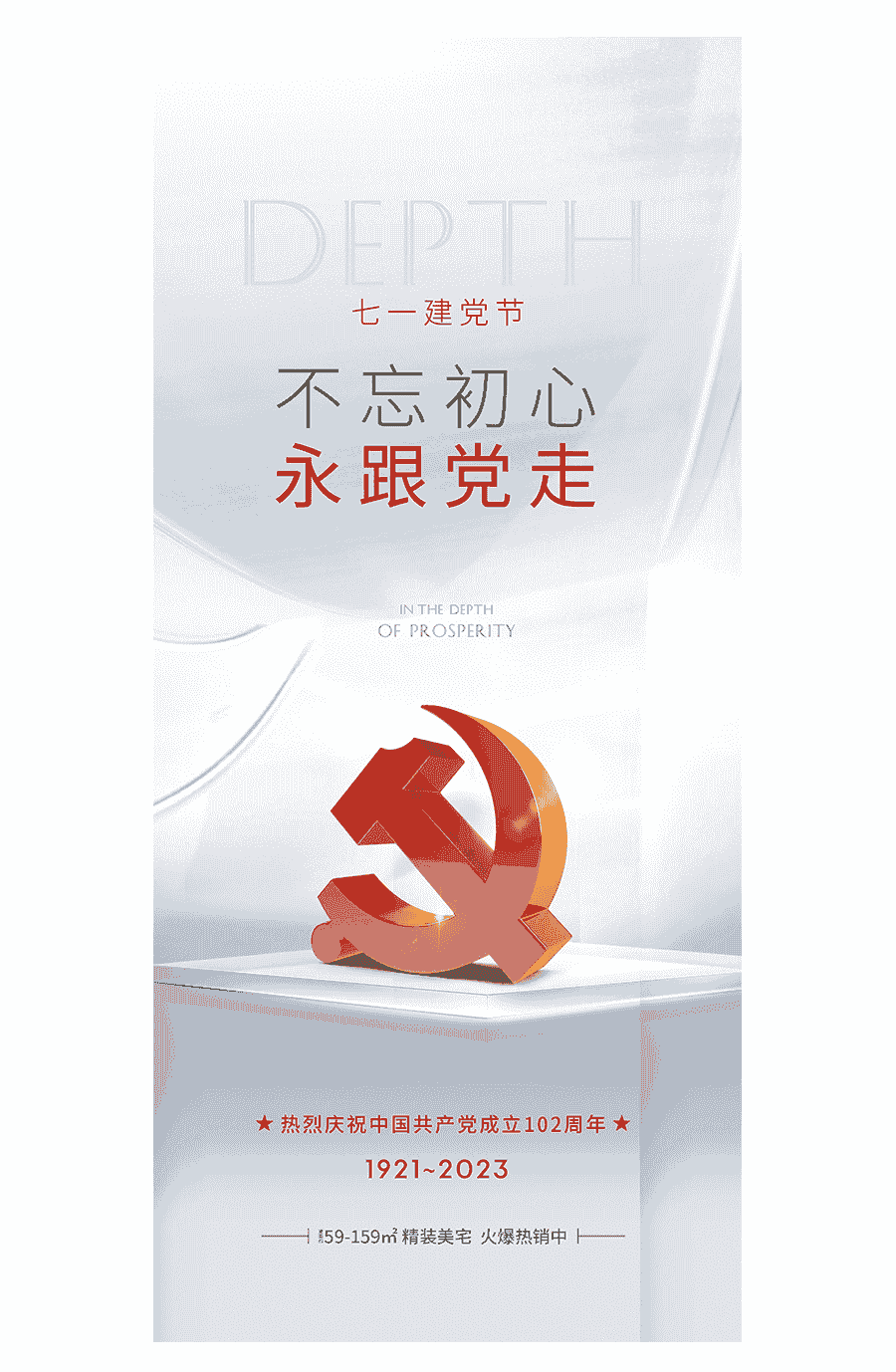 建党节海报PSD素材10款