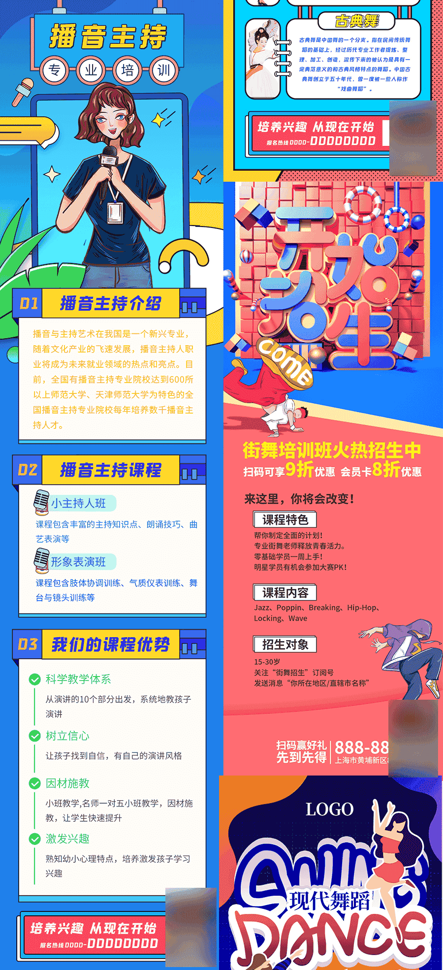 23款培训班招生宣传长图PSD海报