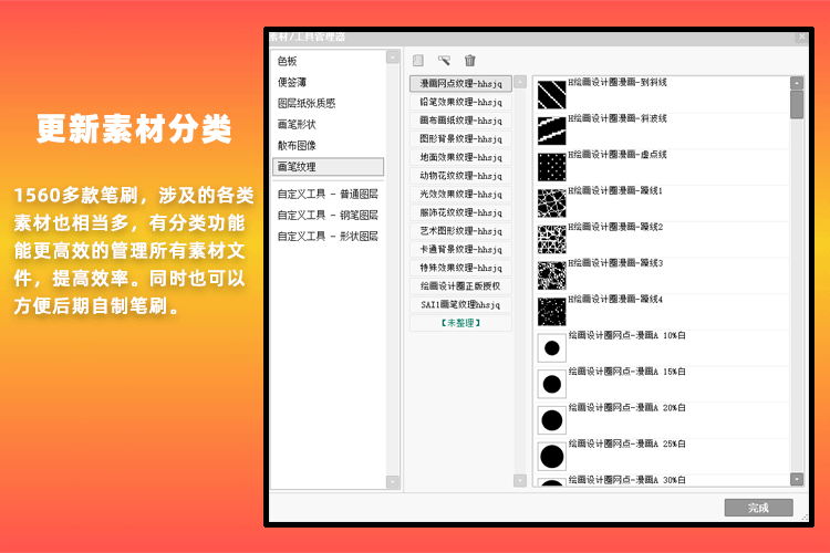 SAI2-2025笔刷色卡材质包