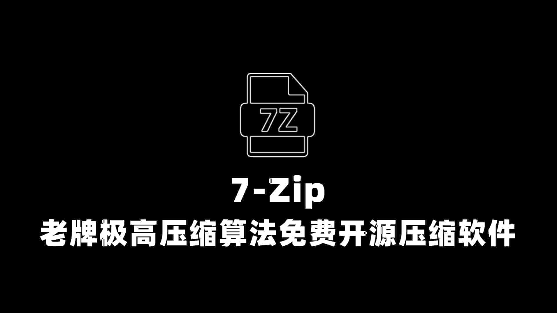 7-Zip