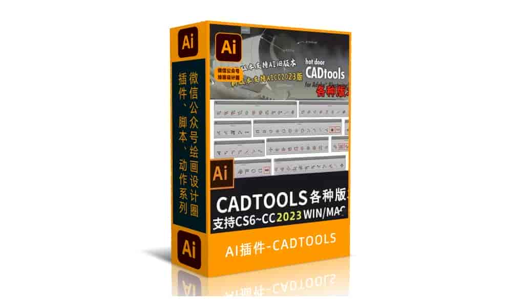 AI插件CADTOOLS