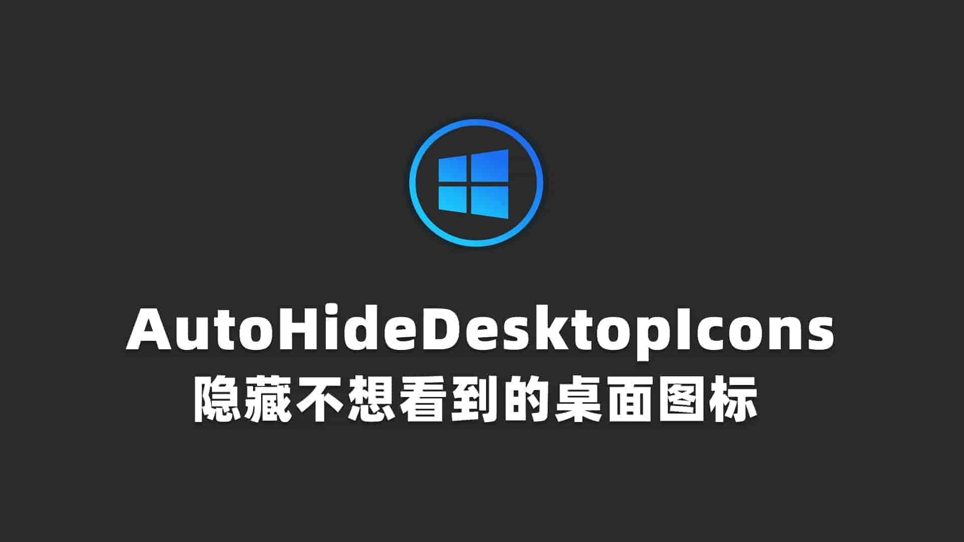 AutoHideDesktopIcons