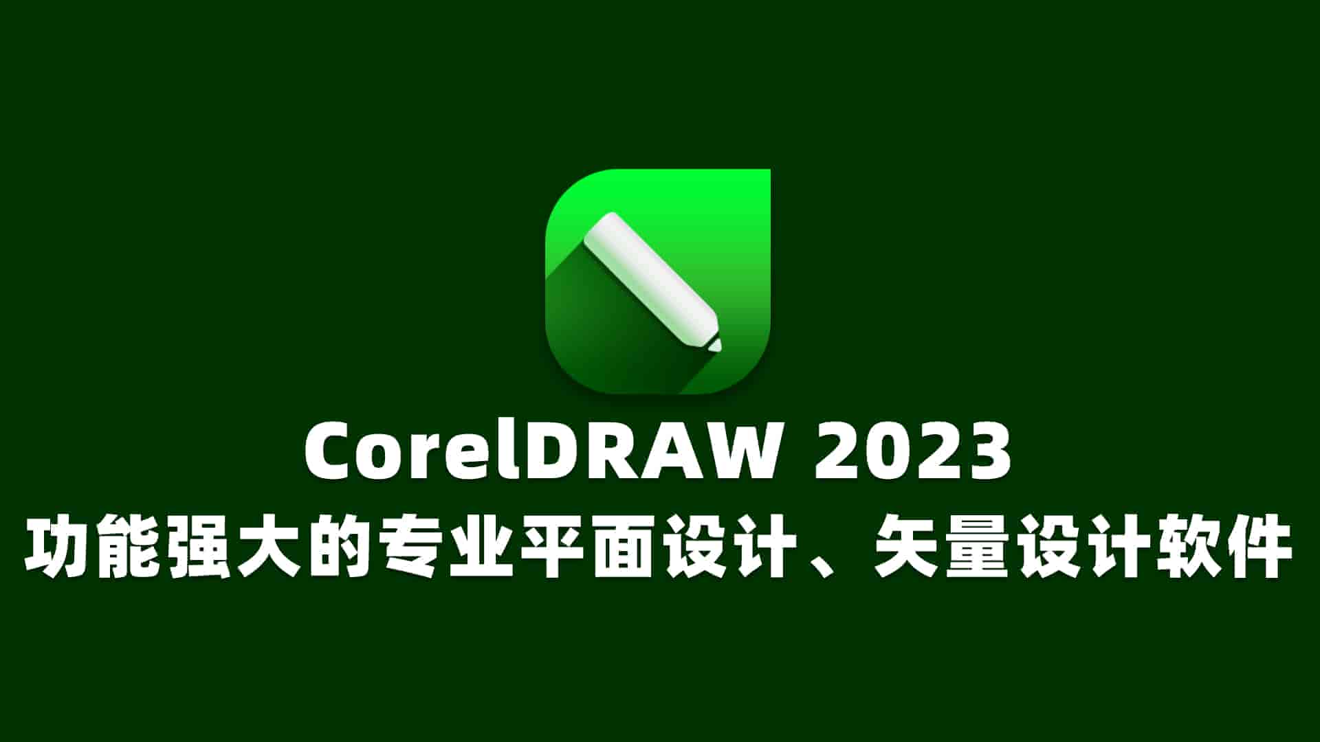 CorelDRAW 2023