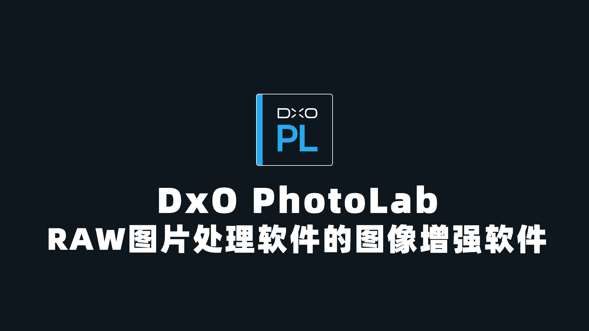 DxO PhotoLab