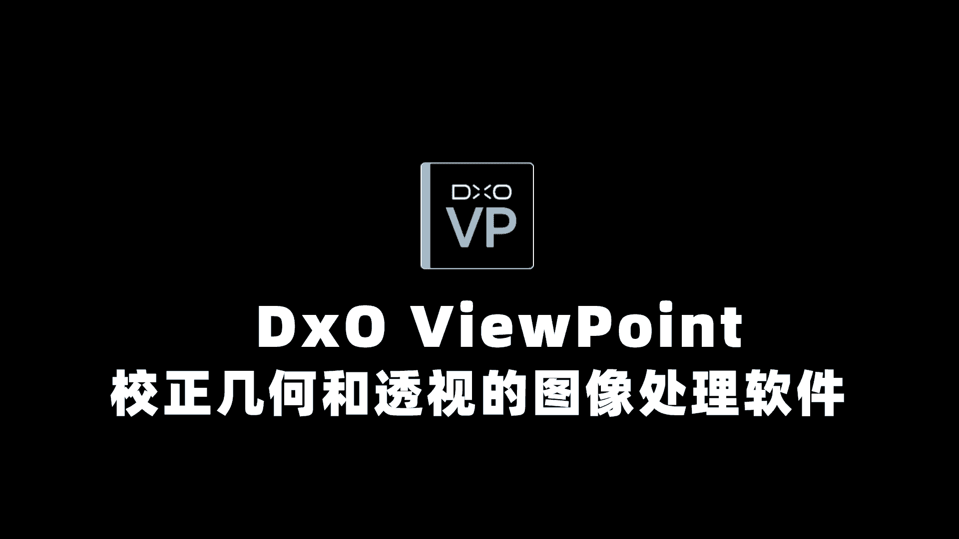 DxO ViewPoint
