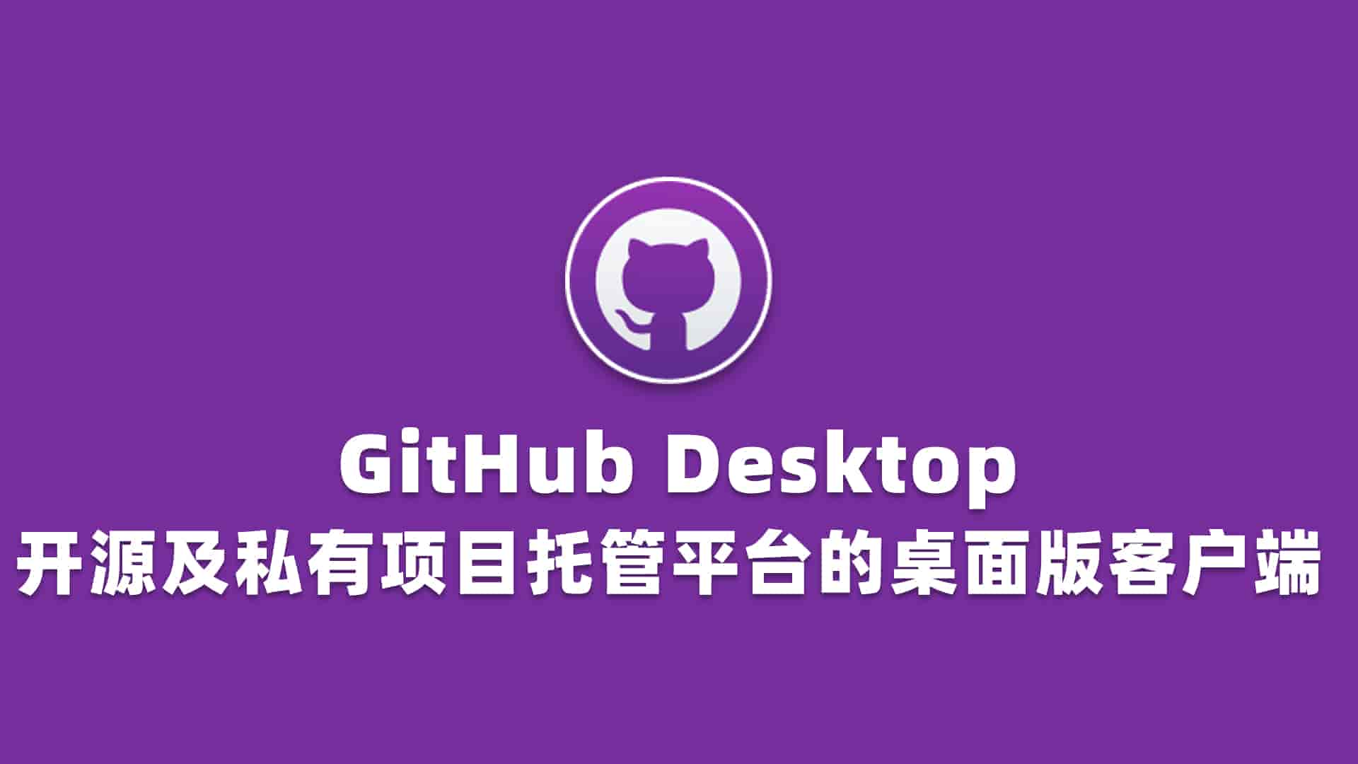 GitHub Desktop