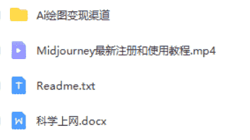 Midjourney胎教级教程