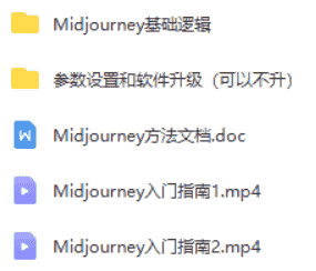 Midjourney胎教级教程