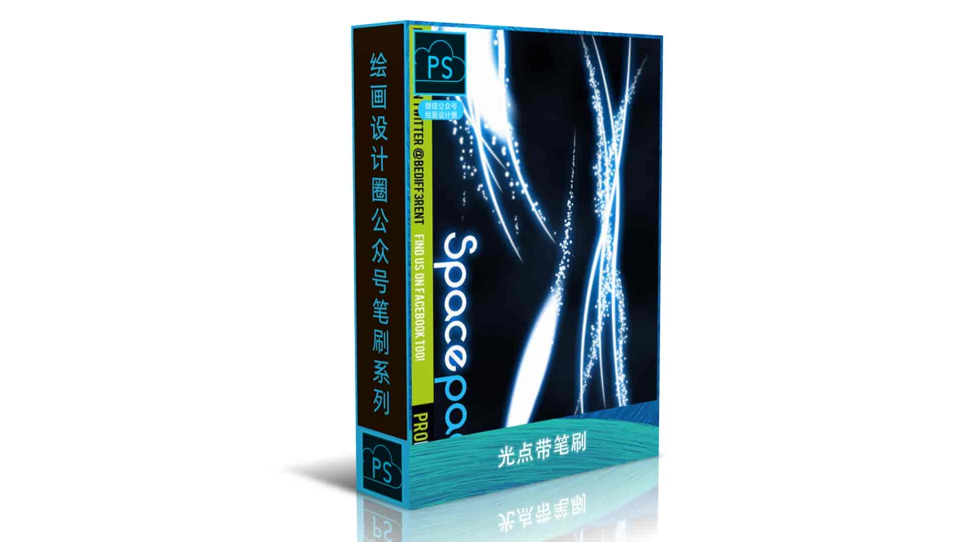 光点带笔刷