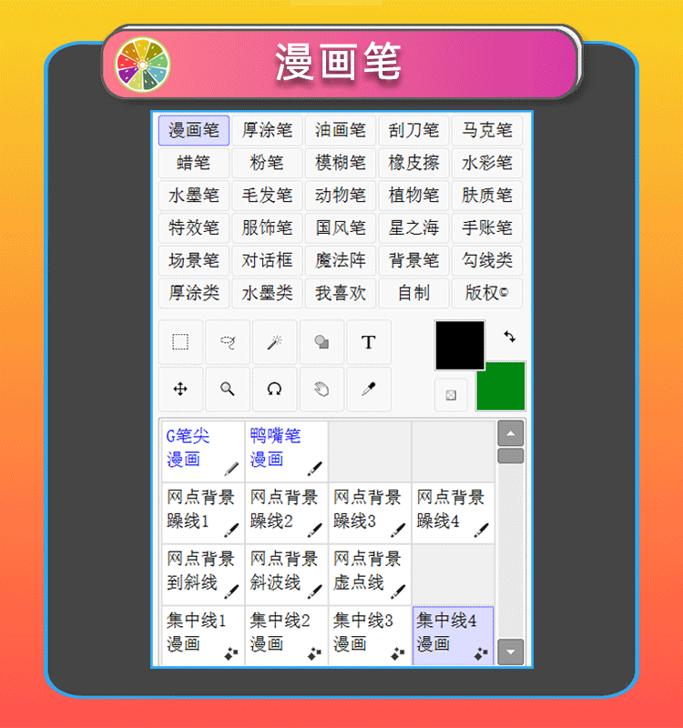 SAI2-2025笔刷色卡材质包