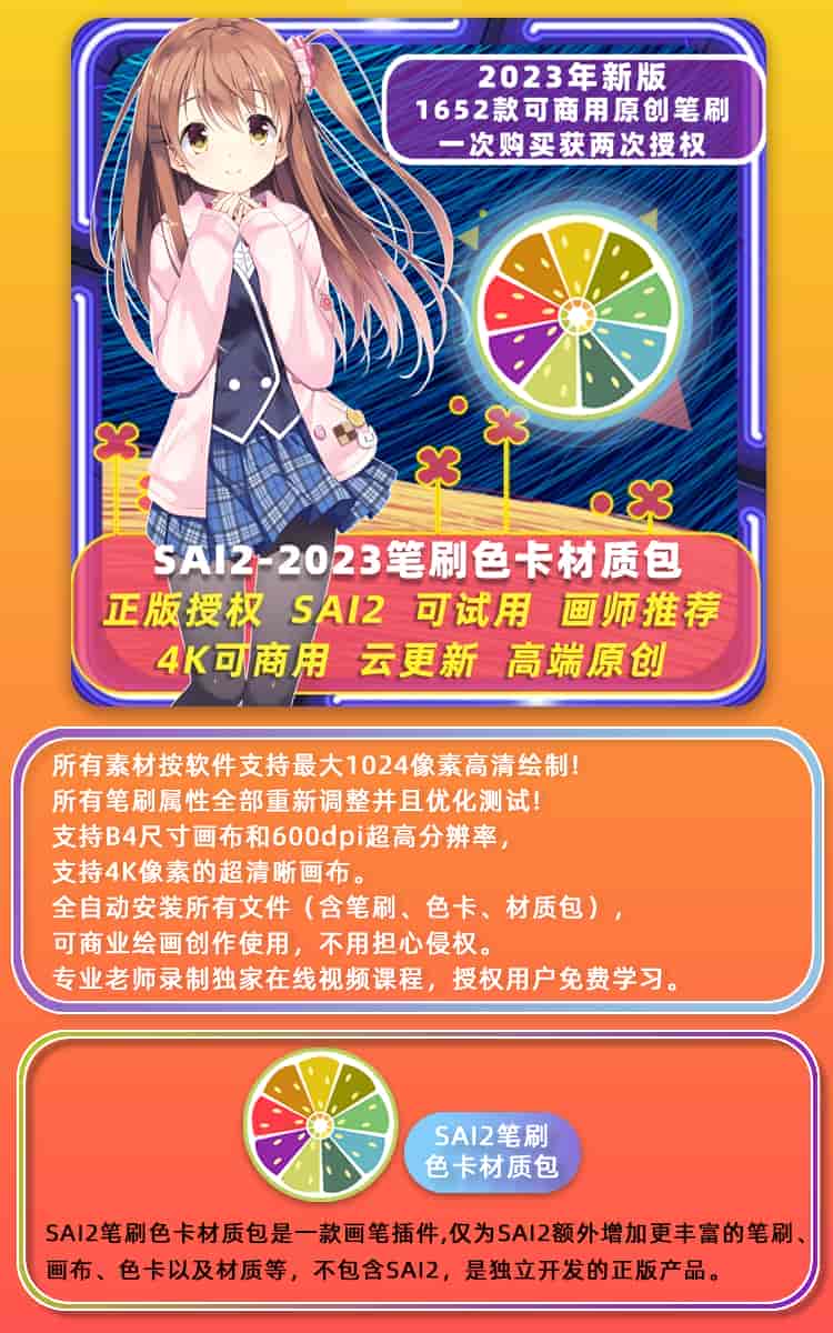 SAI2-2025笔刷色卡材质包