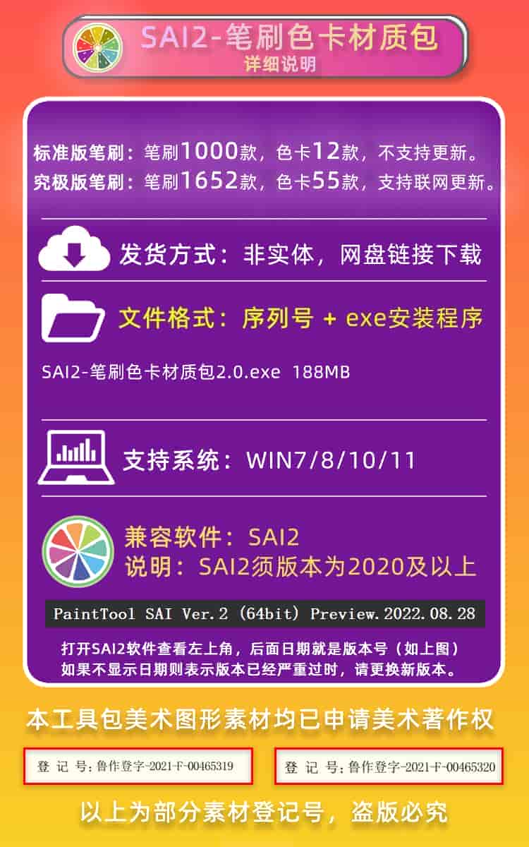 SAI2-2025笔刷色卡材质包