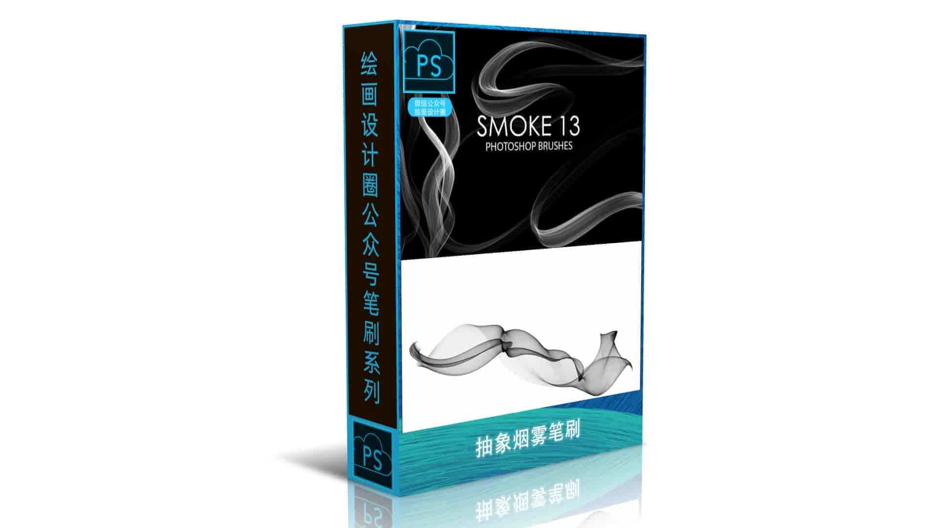 抽象烟雾笔刷