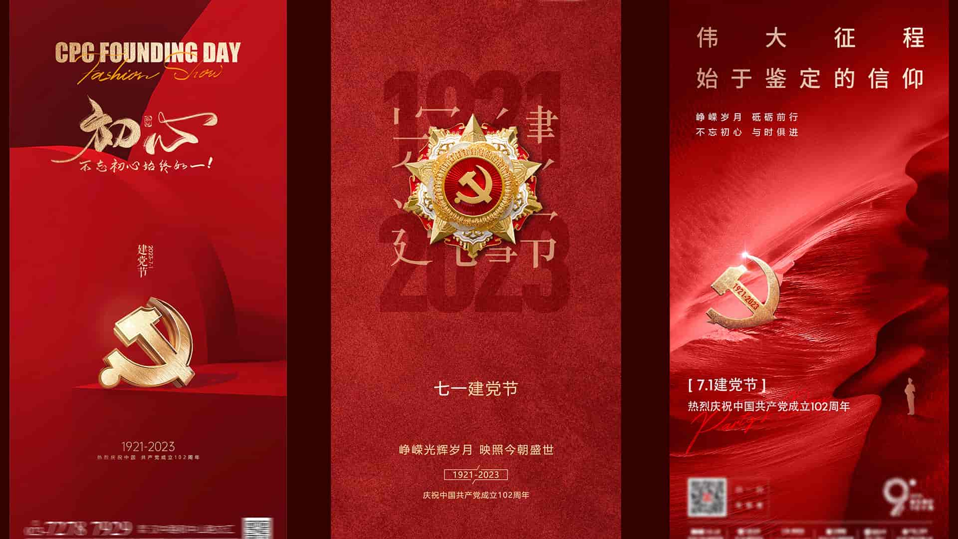 建党节海报PSD素材10款