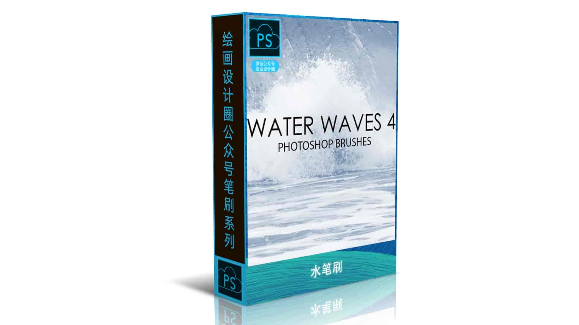 水笔刷