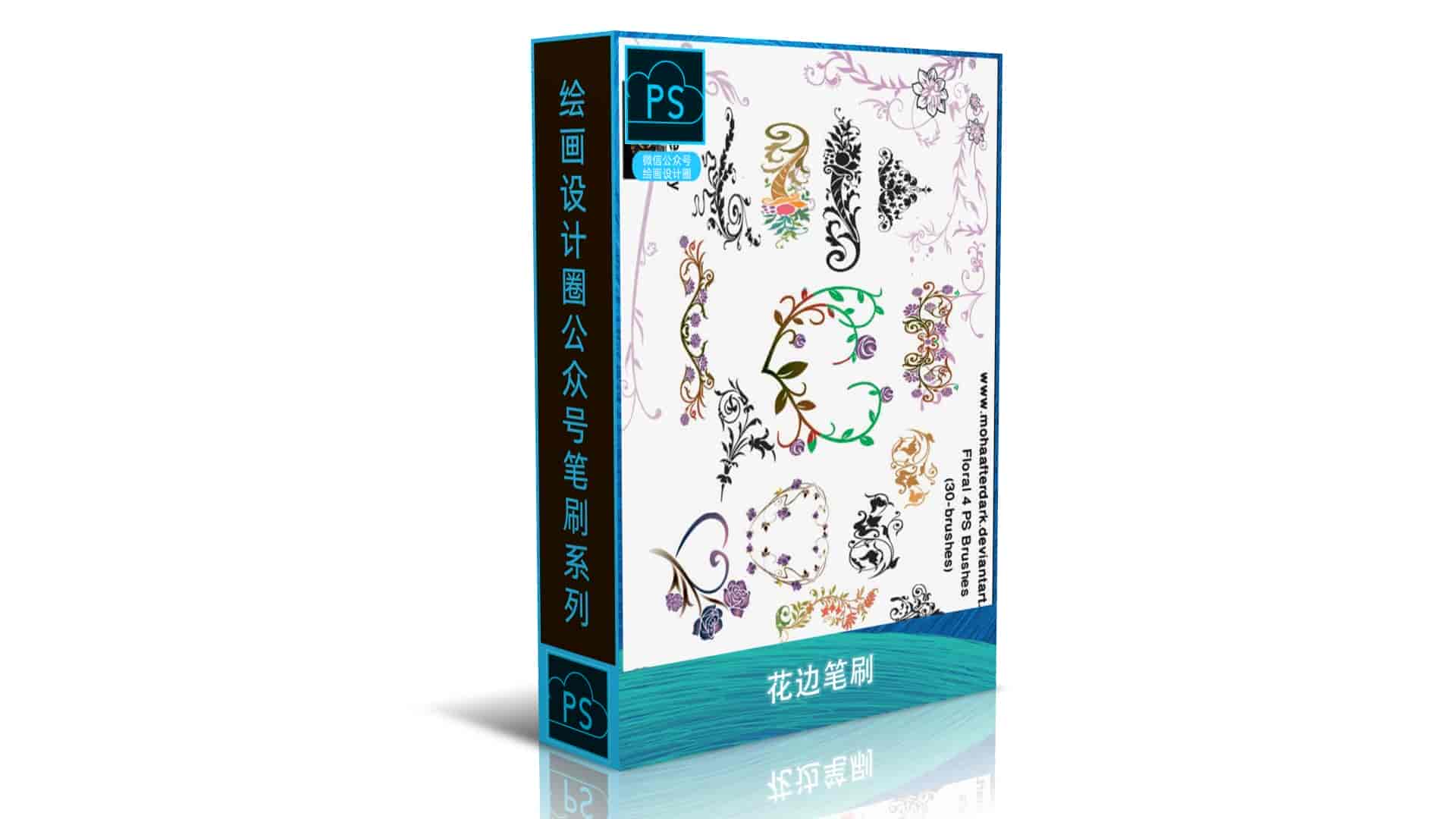 花边笔刷