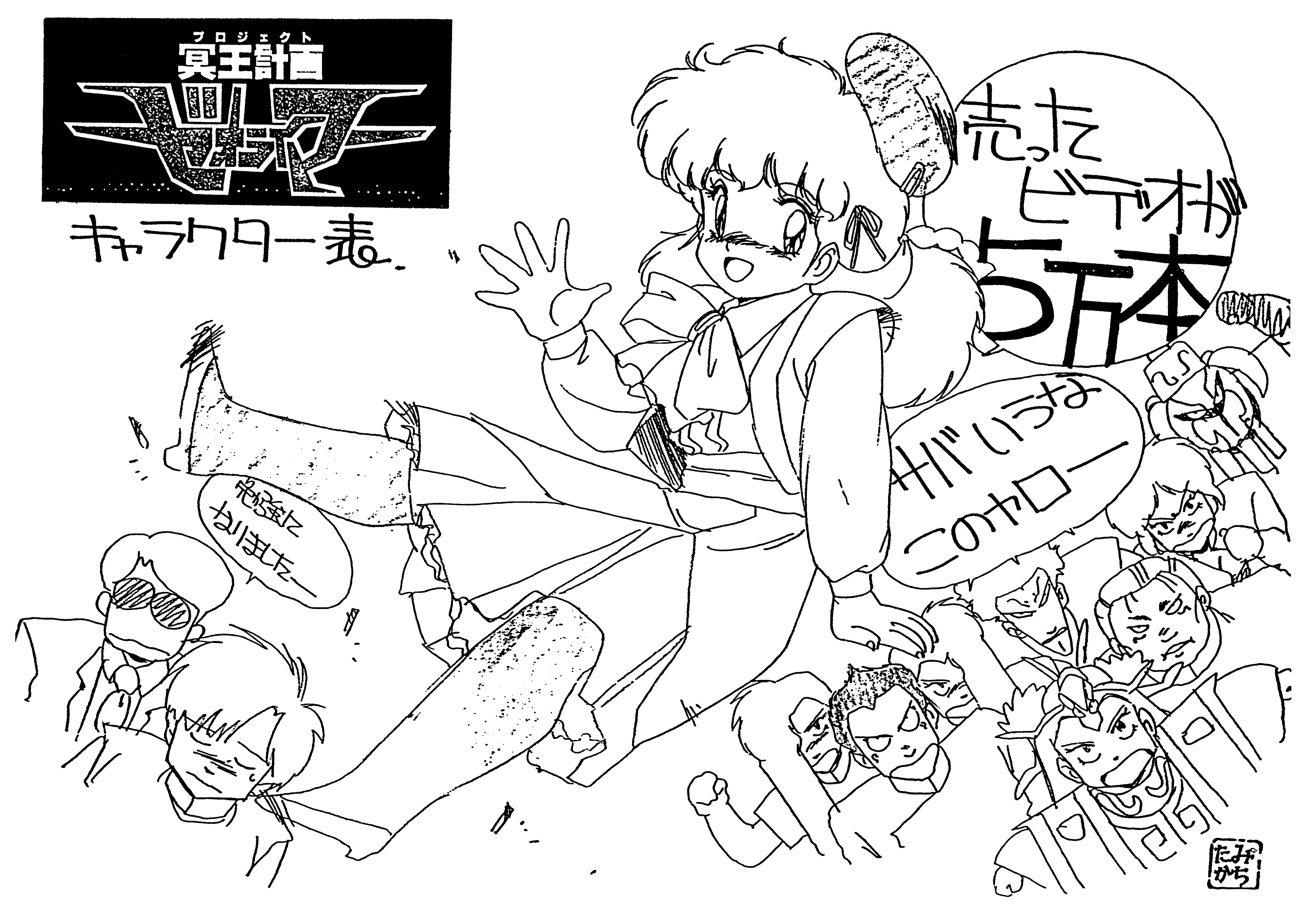 冥王计划志雷马 动画线稿原画集