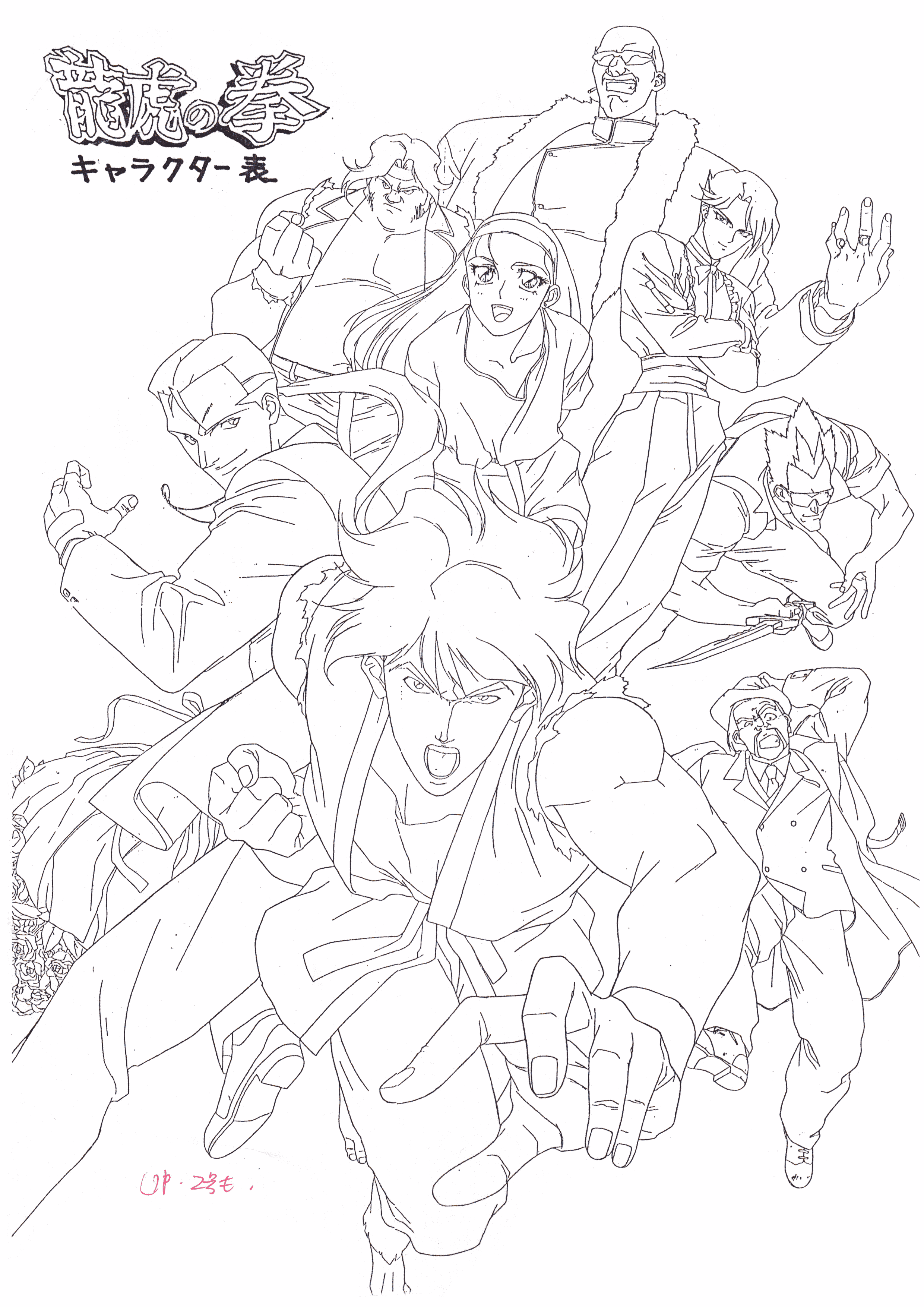 Battle Spirits 龙虎之拳 动画线稿原画集