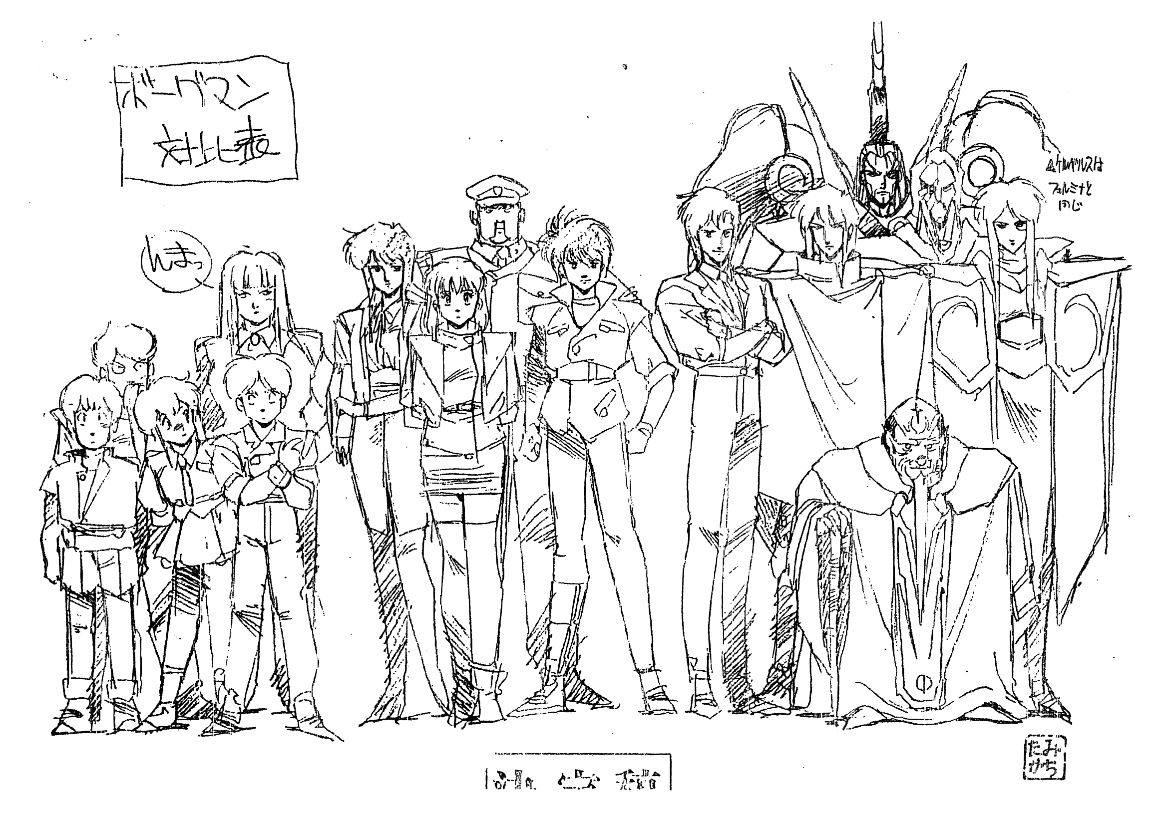 超音战士 动画线稿原画集