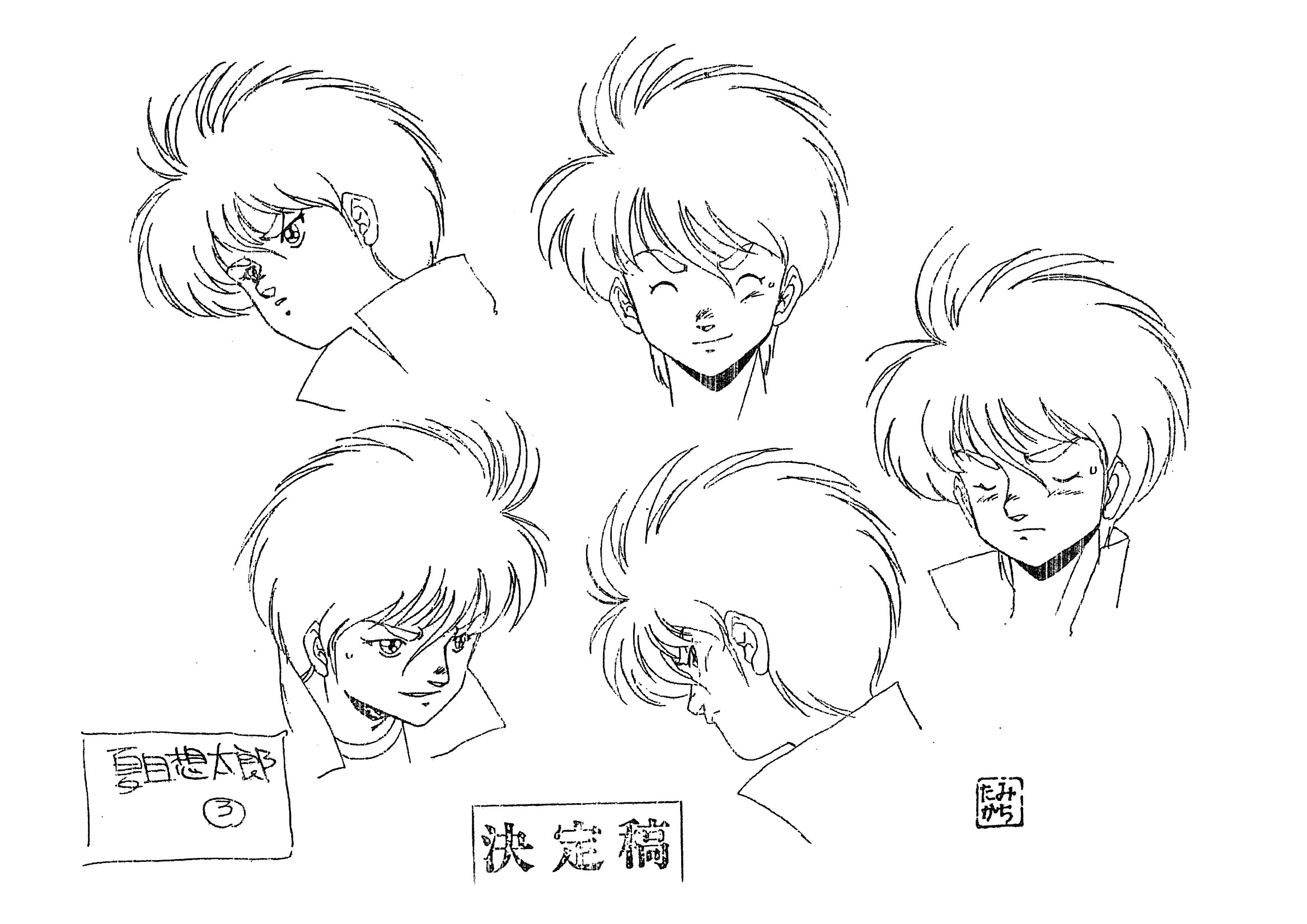 超音战士 动画线稿原画集