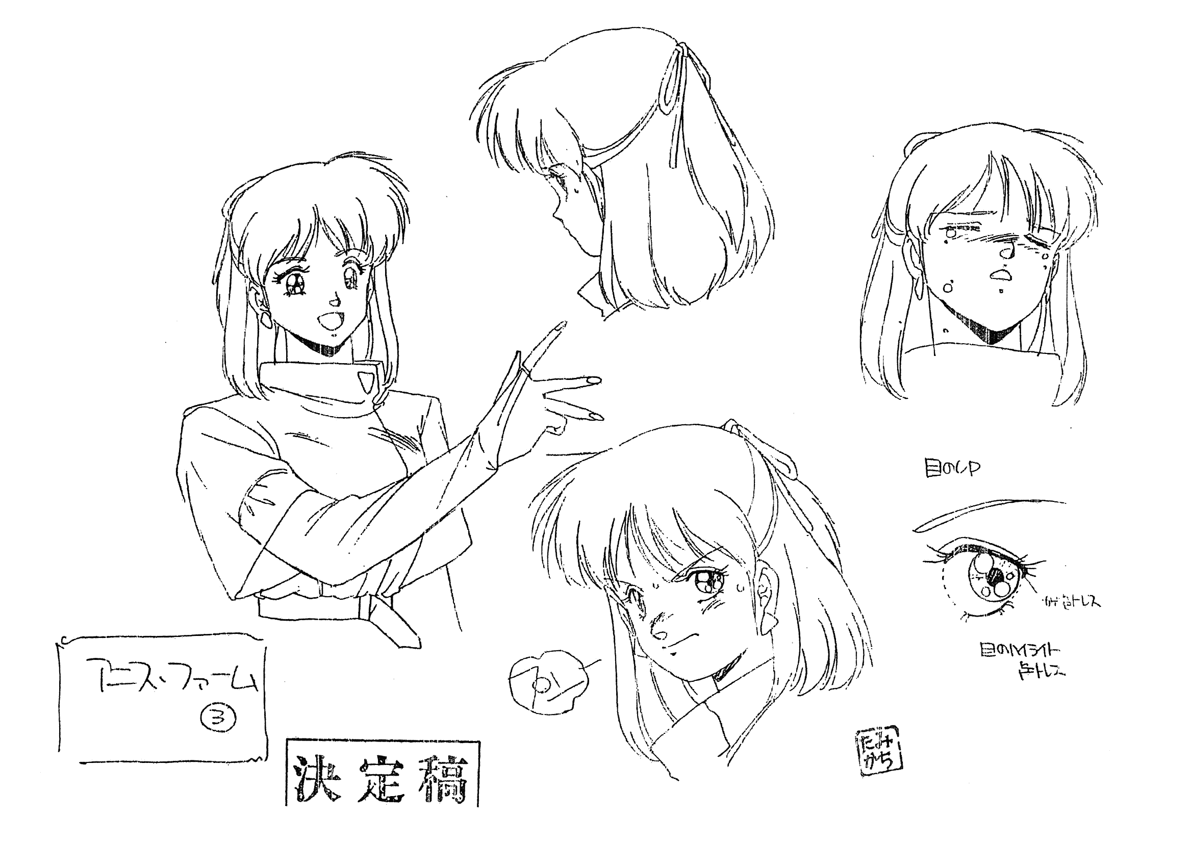 超音战士 动画线稿原画集