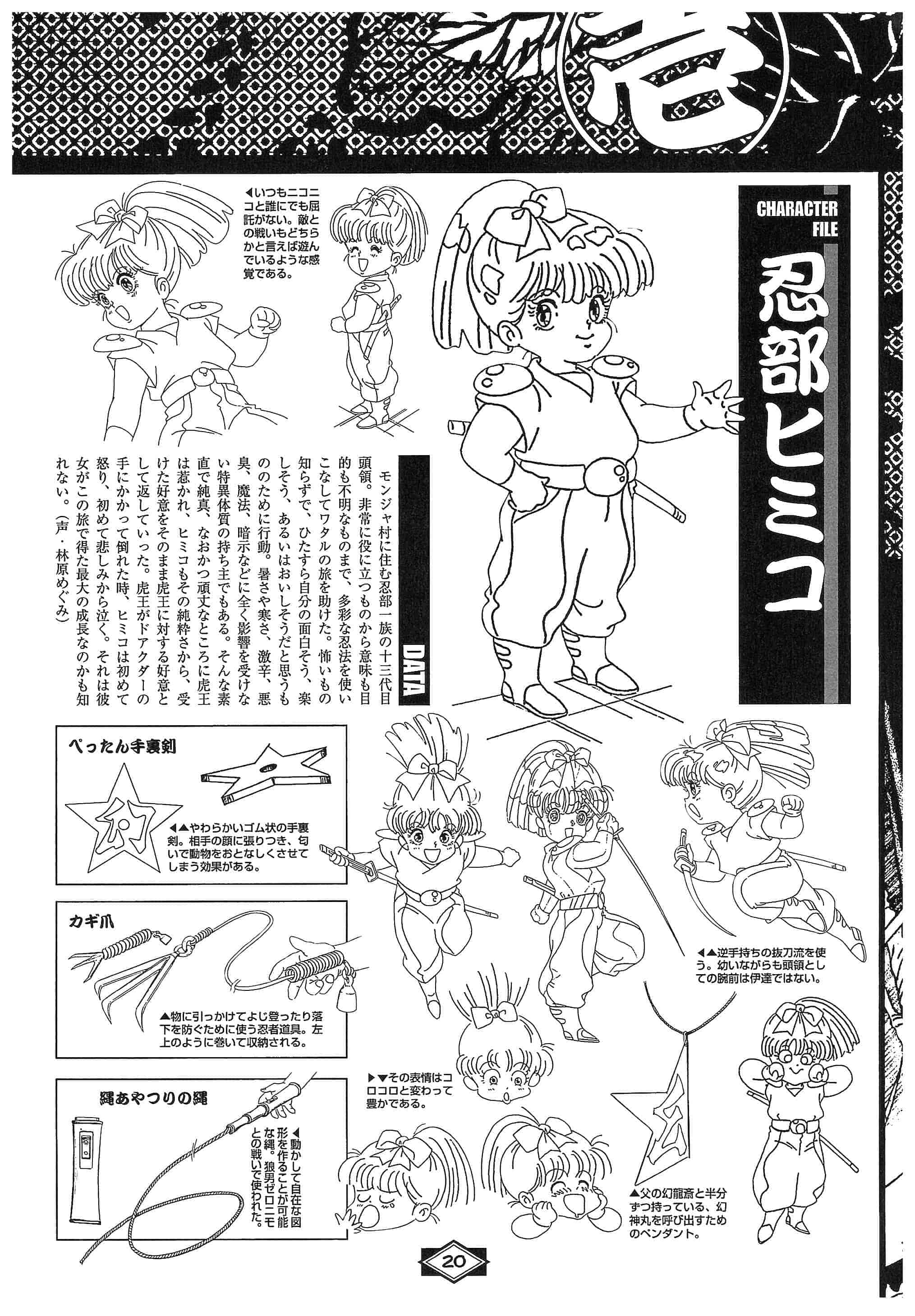 《魔神英雄传(神龙斗士、魔神英雄伝ワタル)》的设定画集
