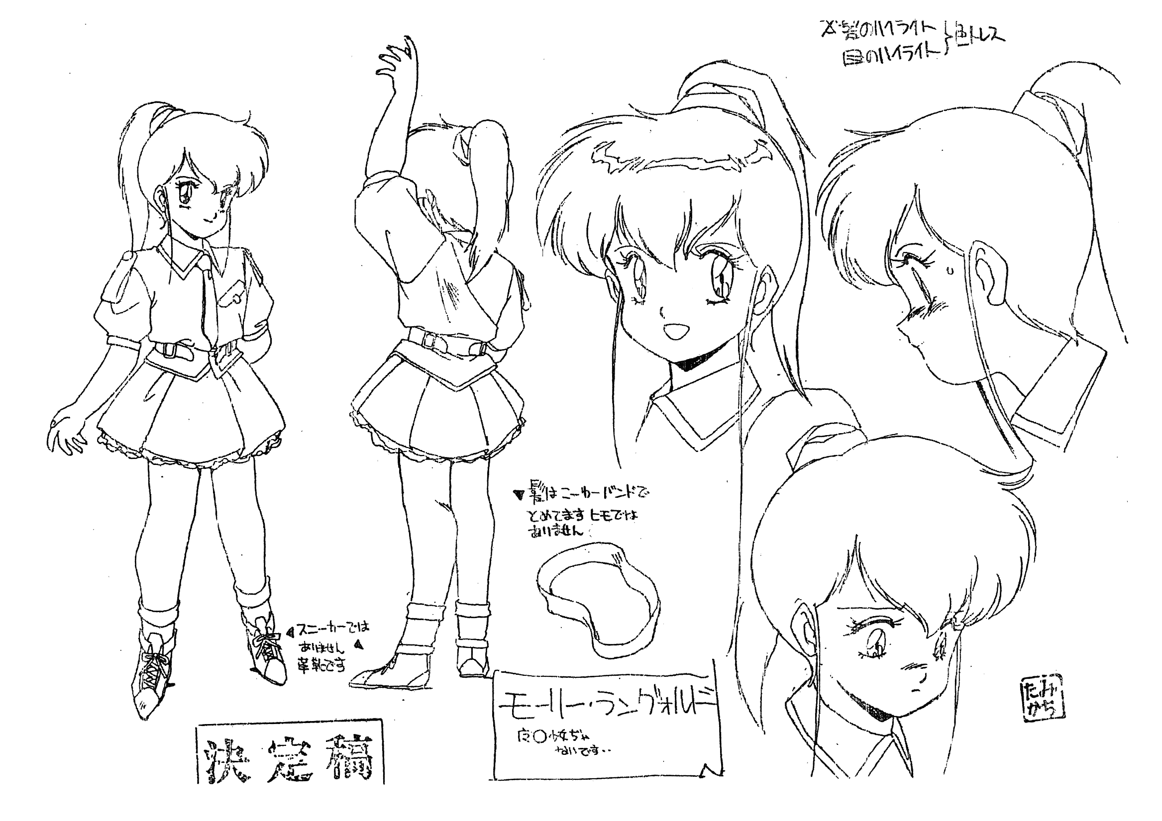 超音战士 动画线稿原画集