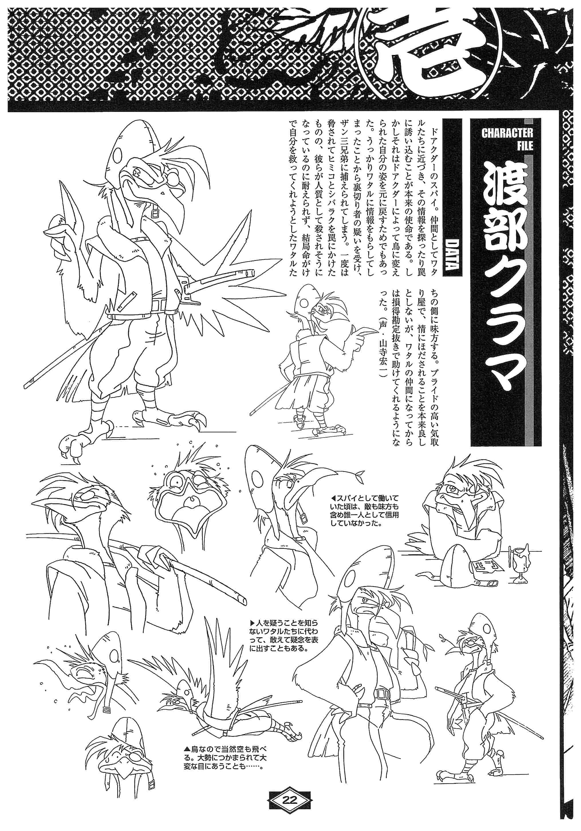 《魔神英雄传(神龙斗士、魔神英雄伝ワタル)》的设定画集