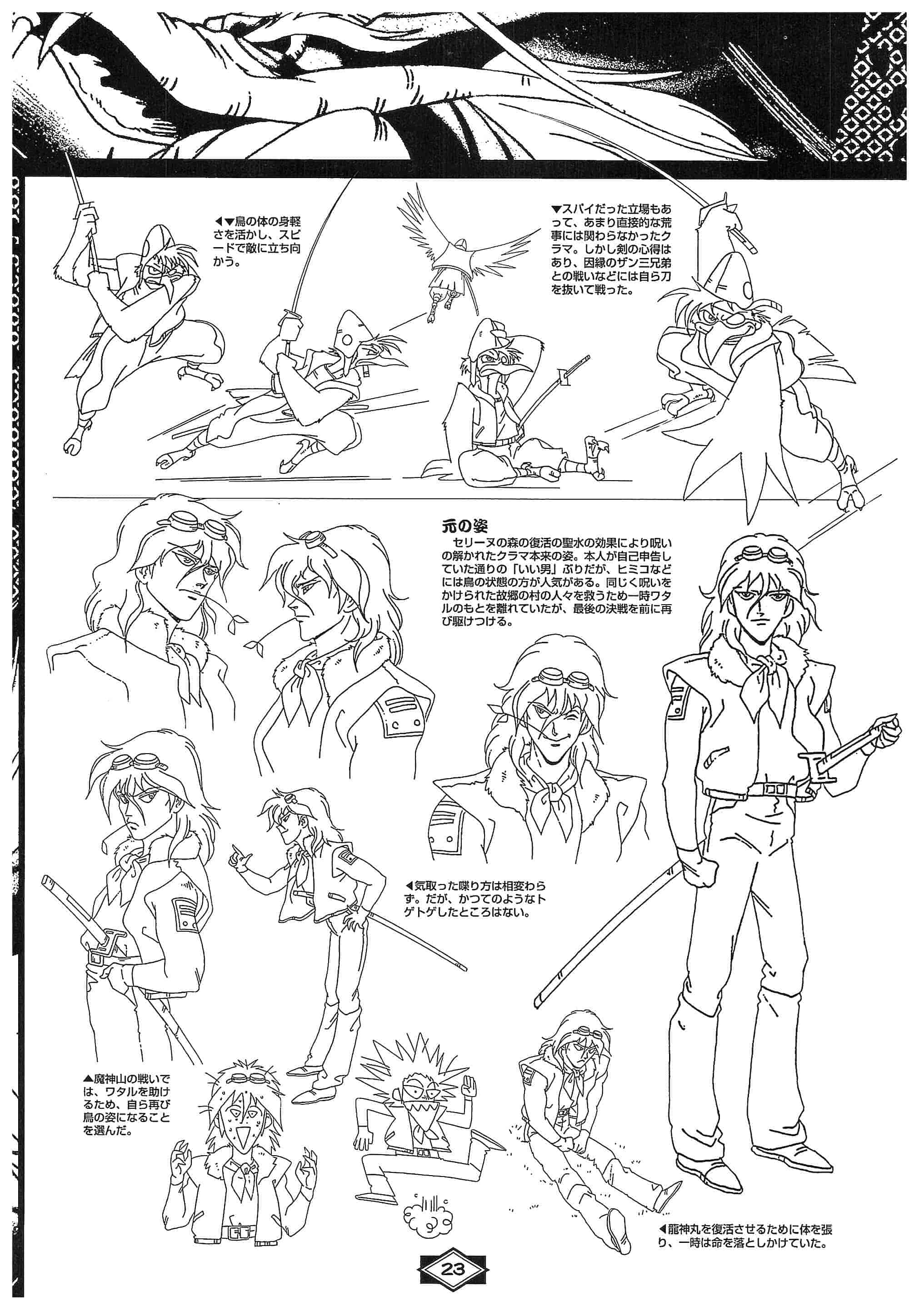 《魔神英雄传(神龙斗士、魔神英雄伝ワタル)》的设定画集