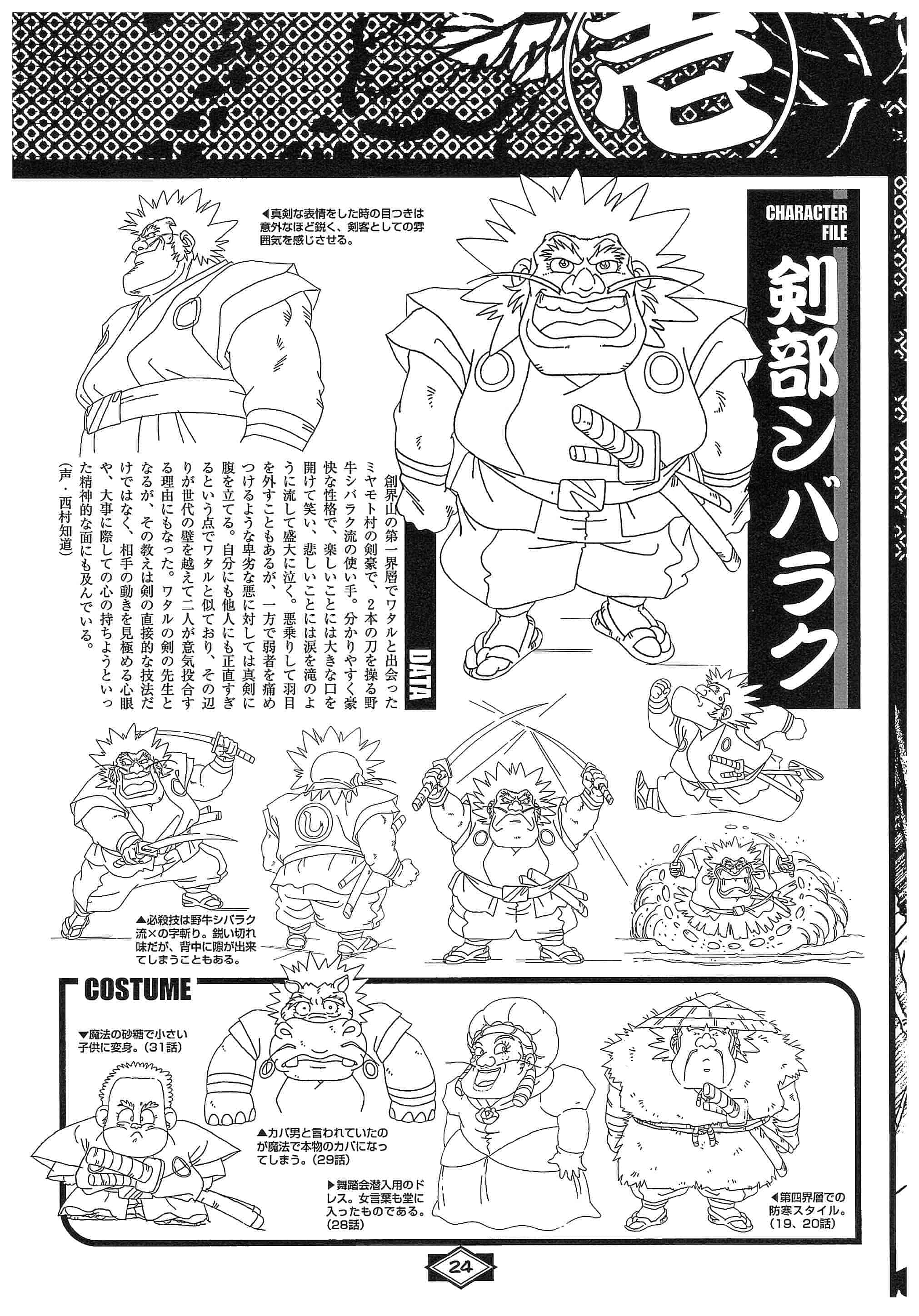 《魔神英雄传(神龙斗士、魔神英雄伝ワタル)》的设定画集
