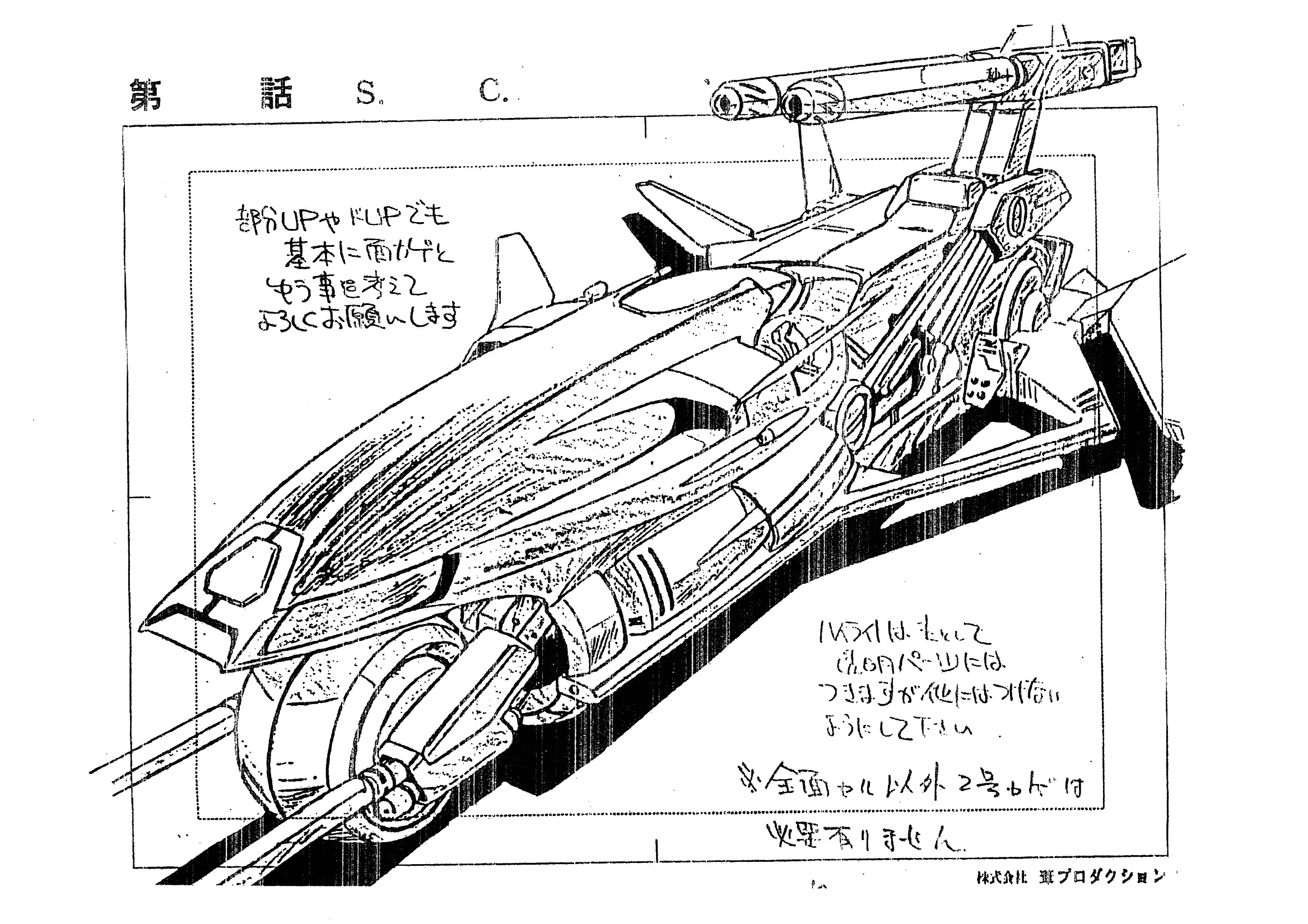 超音战士 动画线稿原画集