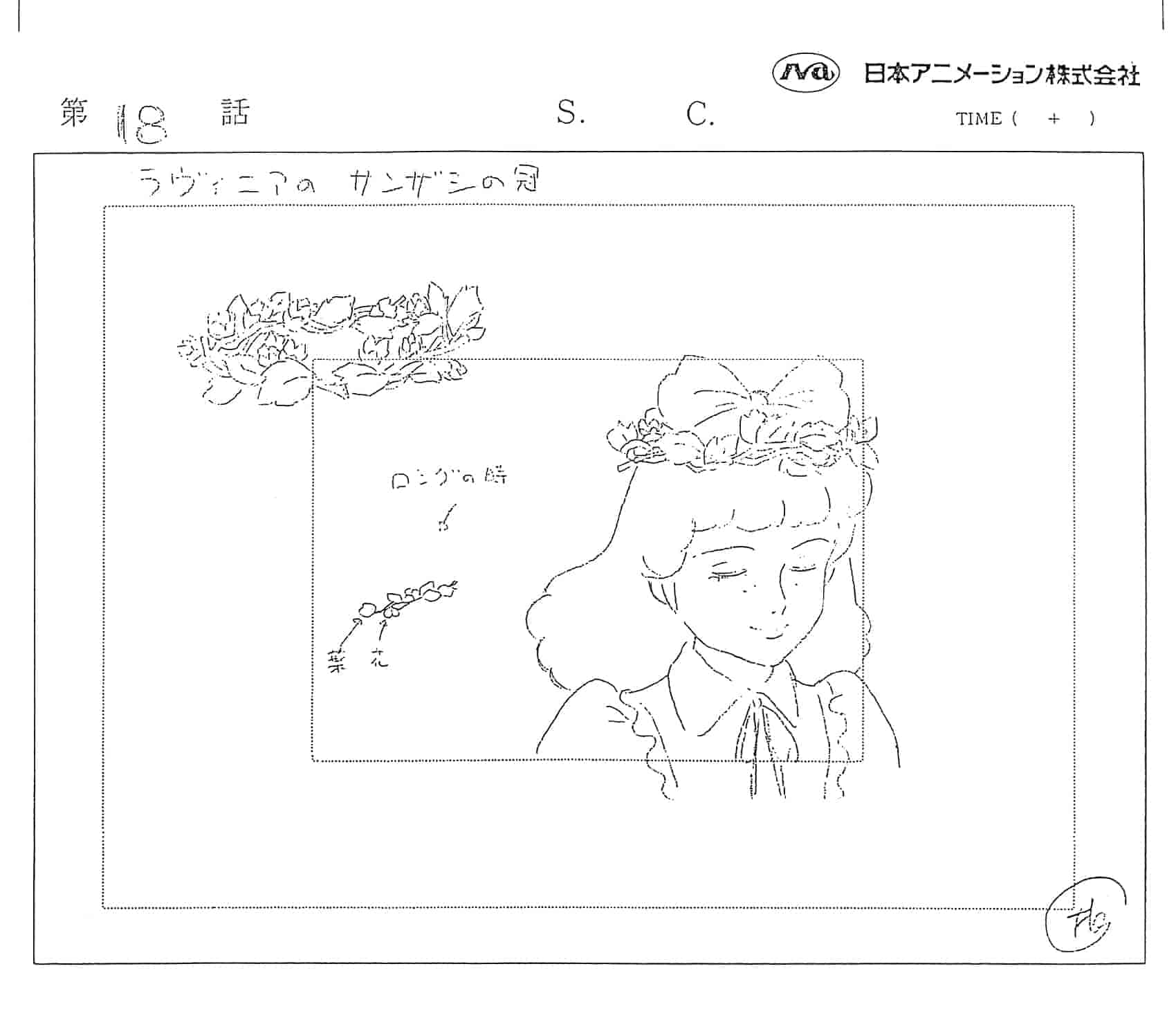 小公主莎拉 动画线稿原画集