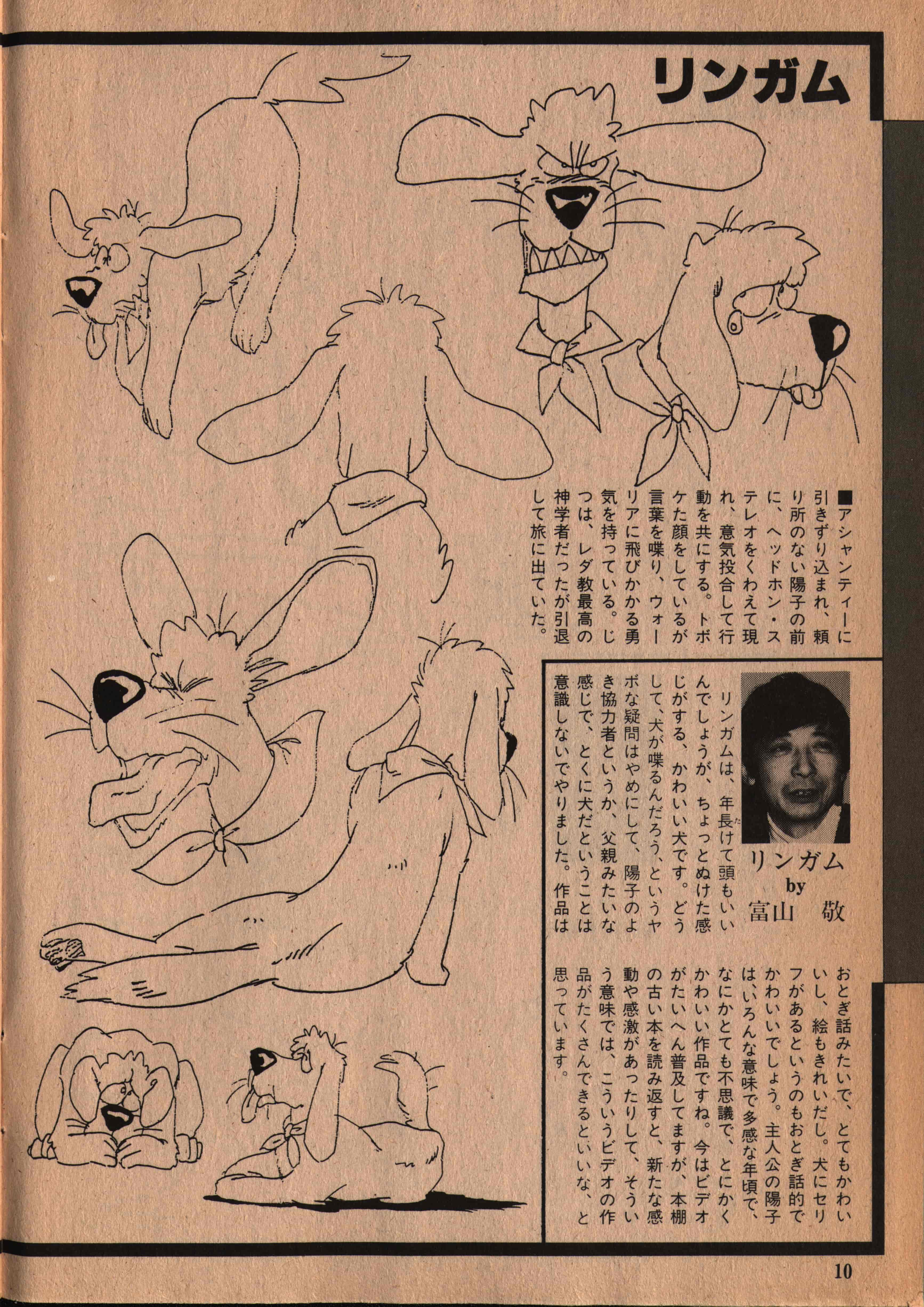 幻夢戦記レダ -Fantasic Adventure of Yohko- 設定資料集