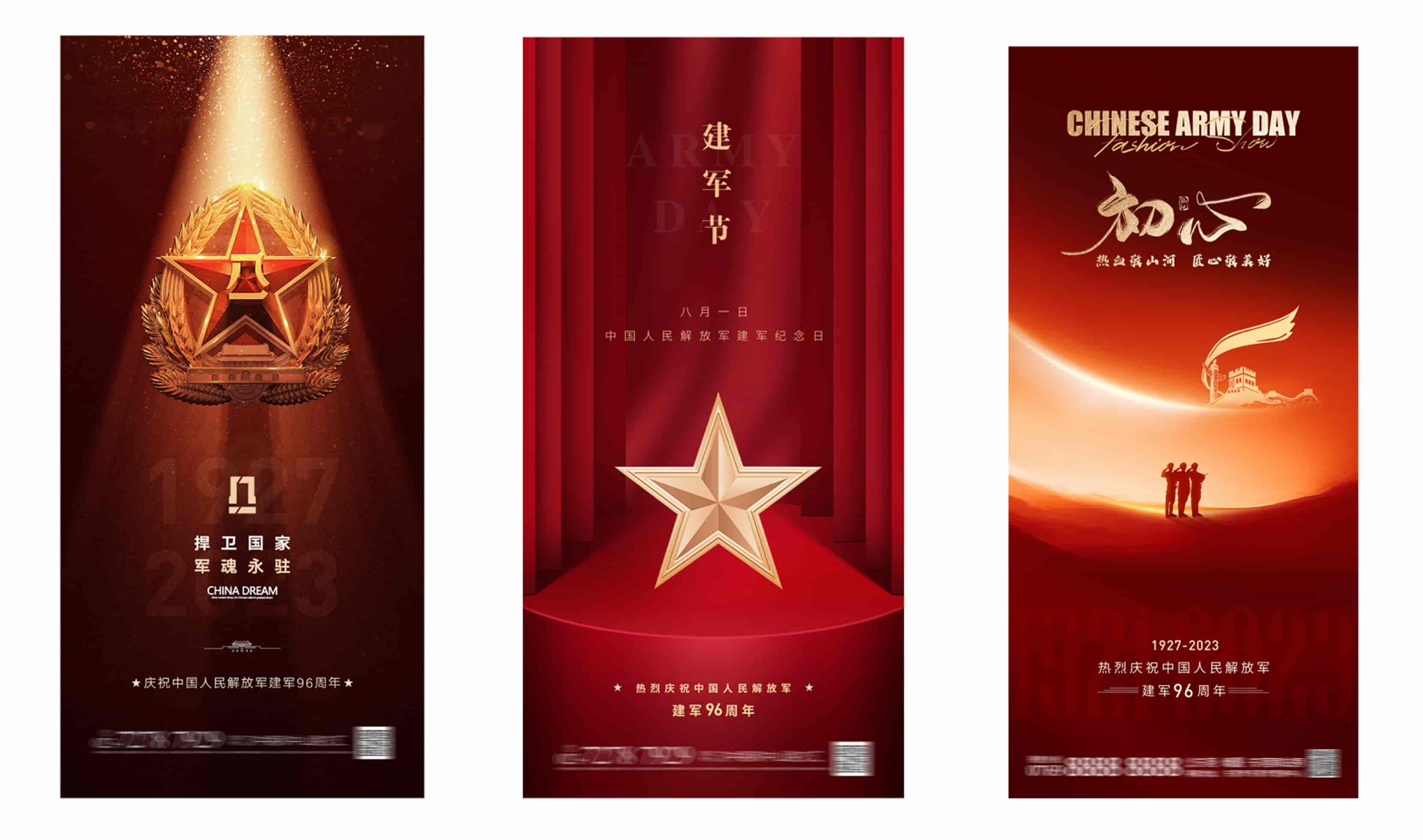 八一建军节海报