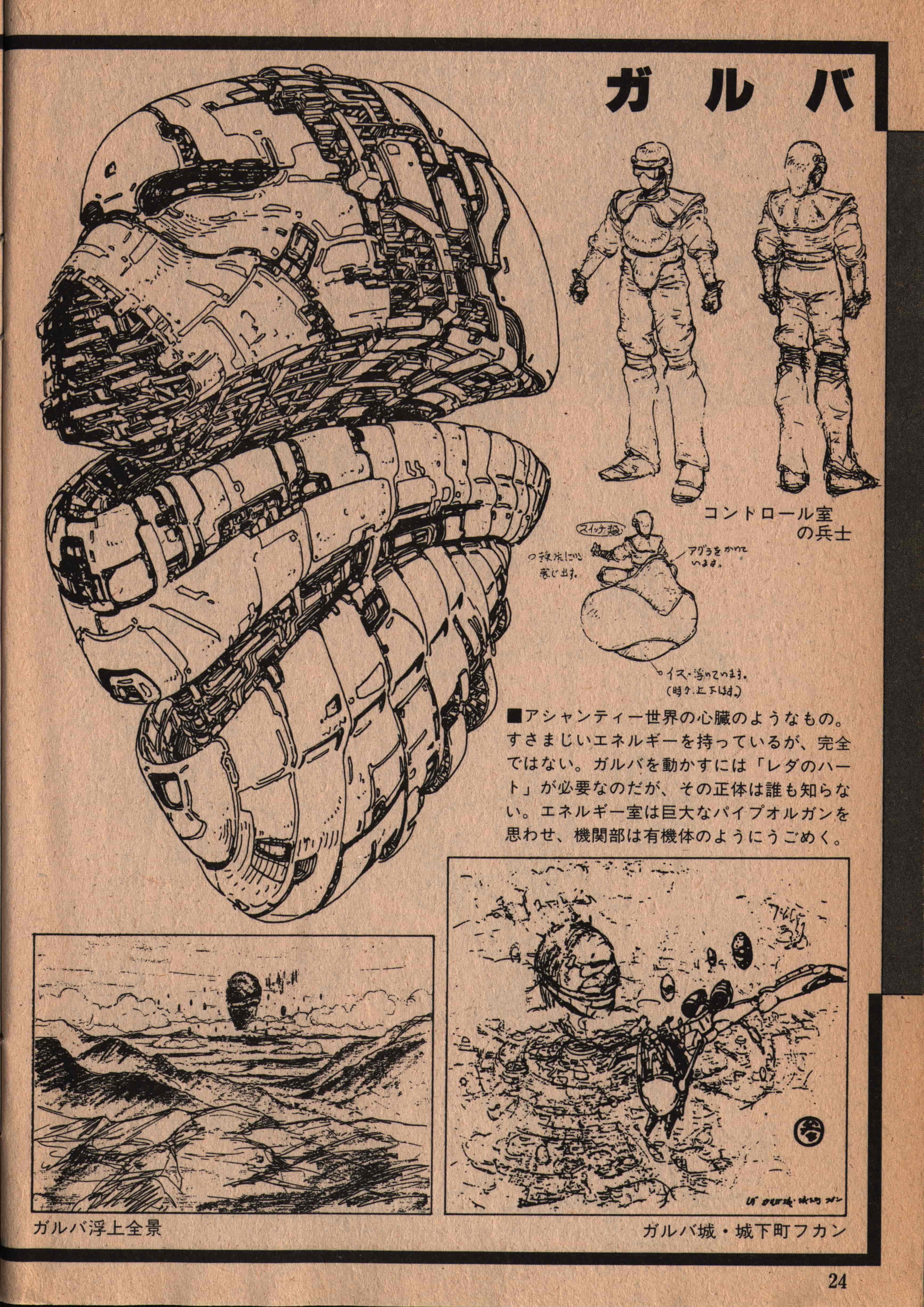幻夢戦記レダ -Fantasic Adventure of Yohko- 設定資料集